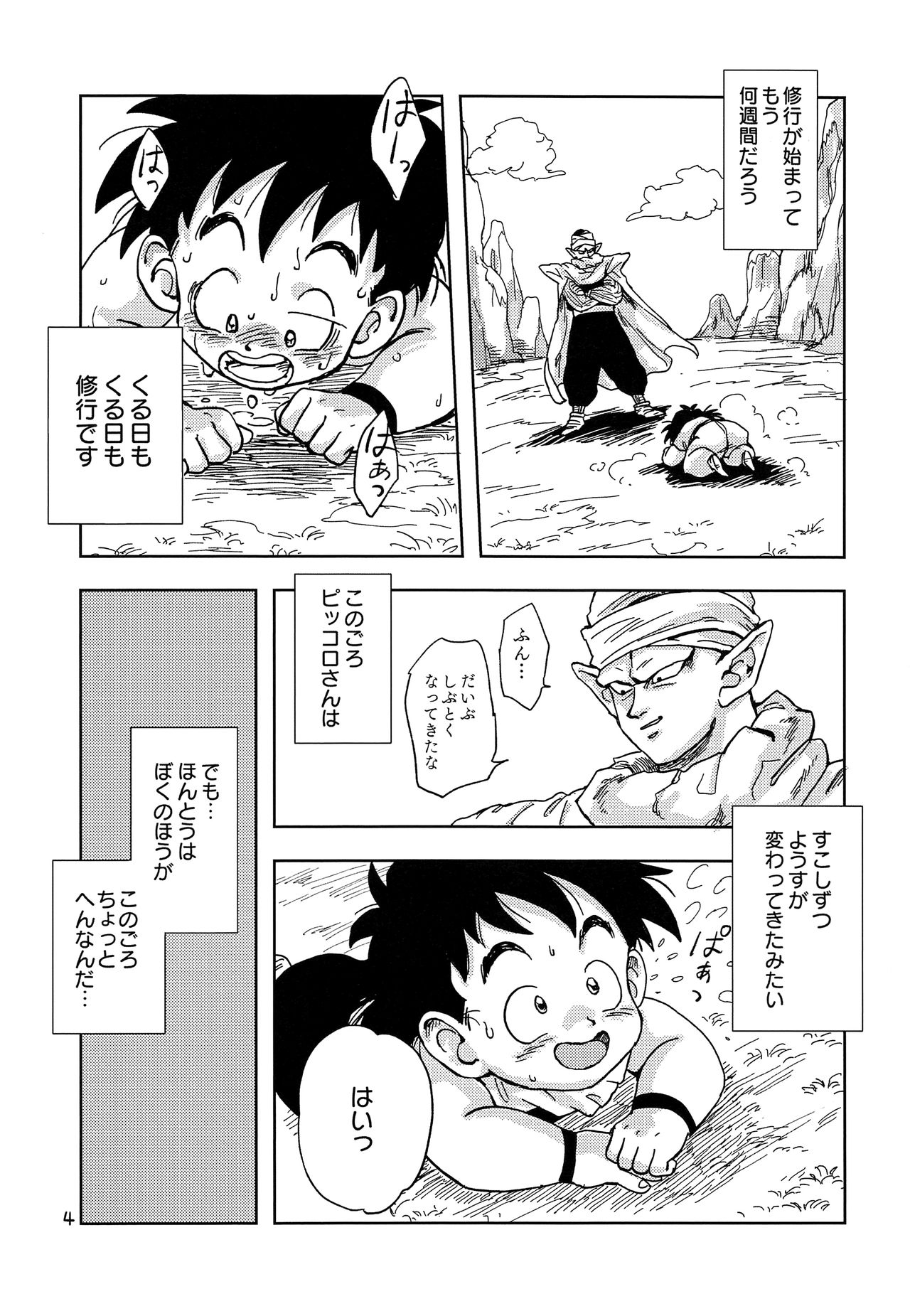 (HARUCC23) [縷々来来 (安寧)] おかあさんには言わないで (ドラゴンボールZ)