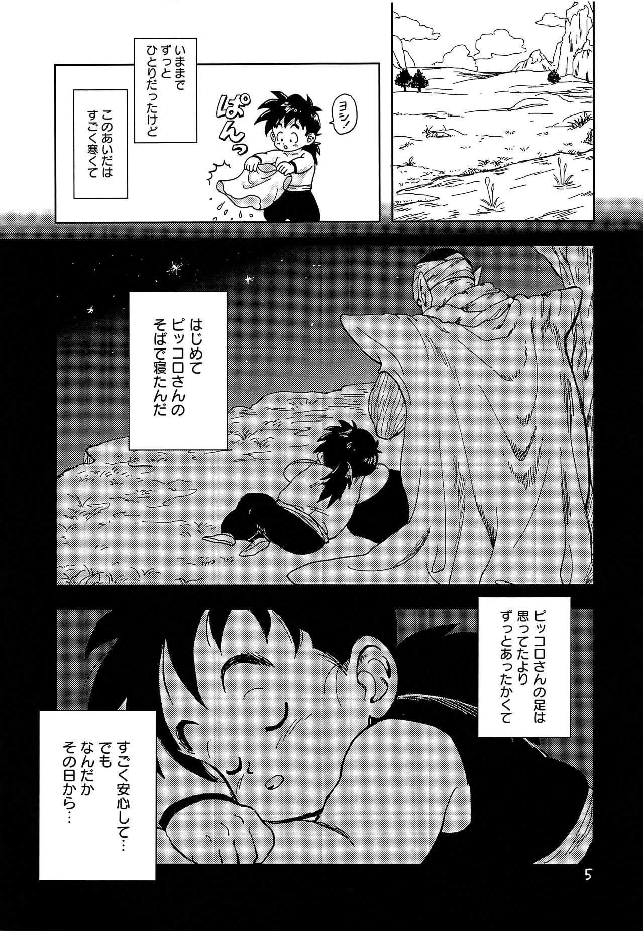 (HARUCC23) [縷々来来 (安寧)] おかあさんには言わないで (ドラゴンボールZ)