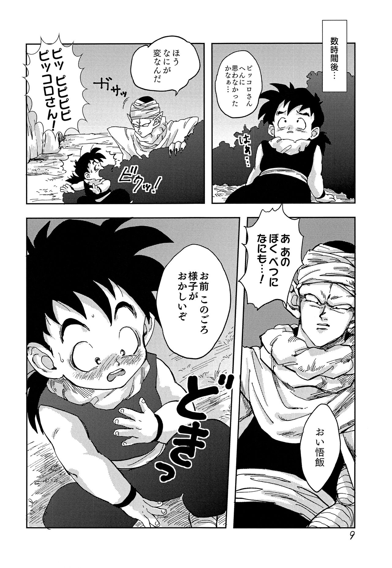 (HARUCC23) [縷々来来 (安寧)] おかあさんには言わないで (ドラゴンボールZ)