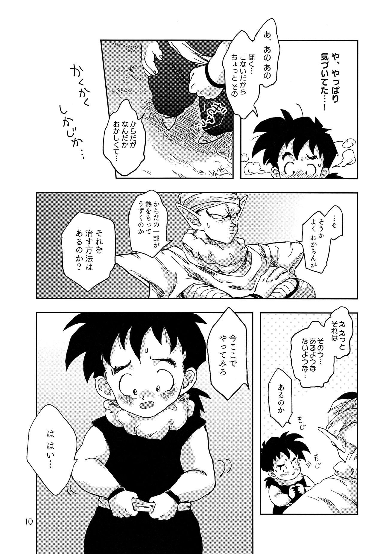 (HARUCC23) [縷々来来 (安寧)] おかあさんには言わないで (ドラゴンボールZ)