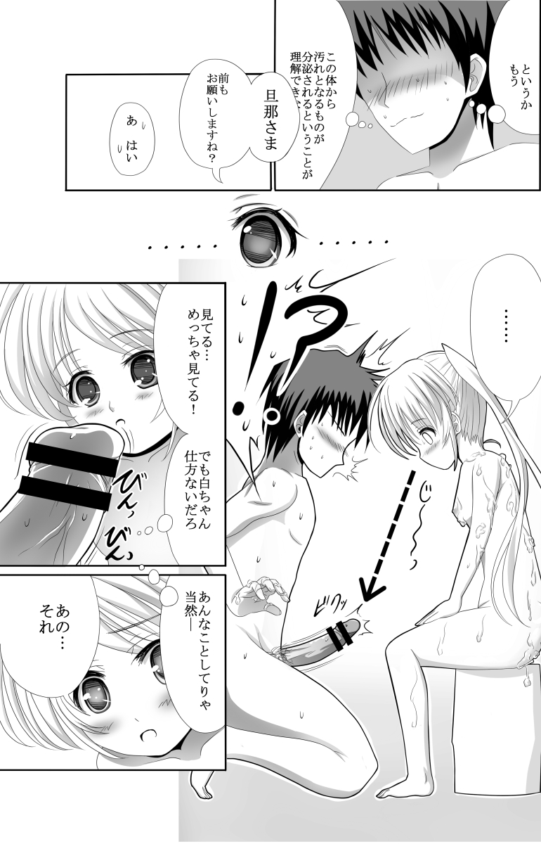 [孤狼宮 (ころみあ)] 白ちゃんと洗いっこするほん (FORTUNE ARTERIAL) [DL版]