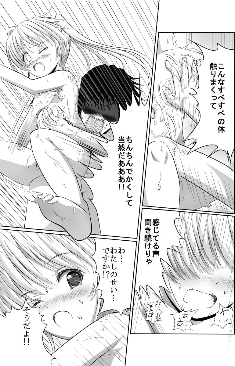 [孤狼宮 (ころみあ)] 白ちゃんと洗いっこするほん (FORTUNE ARTERIAL) [DL版]