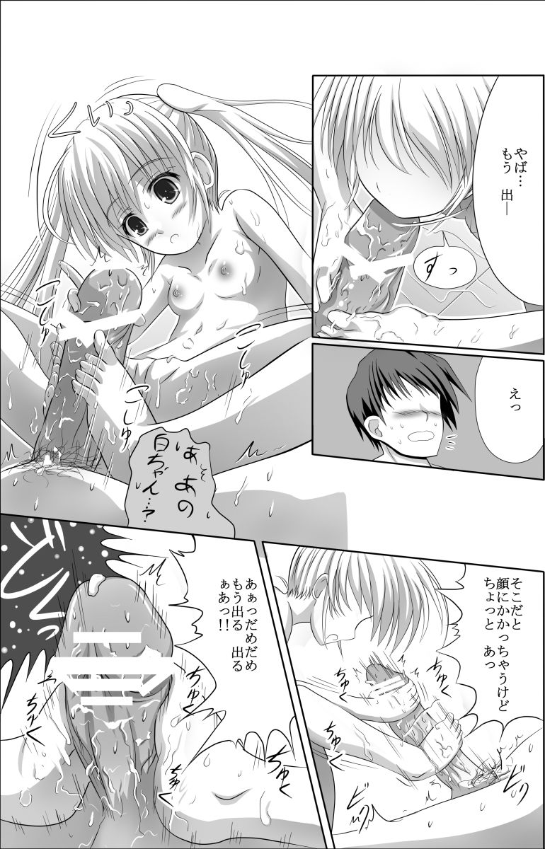 [孤狼宮 (ころみあ)] 白ちゃんと洗いっこするほん (FORTUNE ARTERIAL) [DL版]