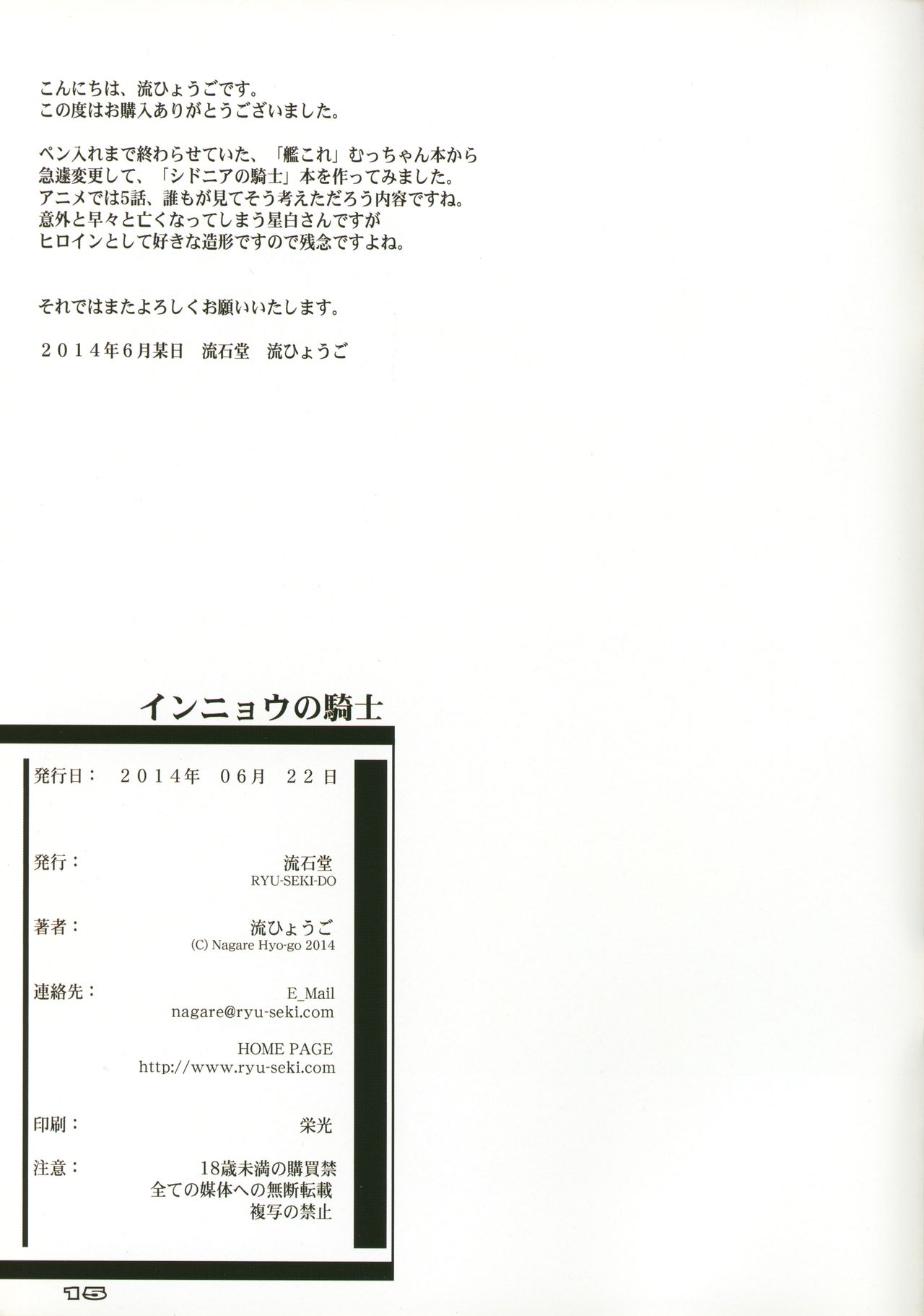 (サンクリ64) [流石堂 (流ひょうご)] インニョウの騎士 (シドニアの騎士)