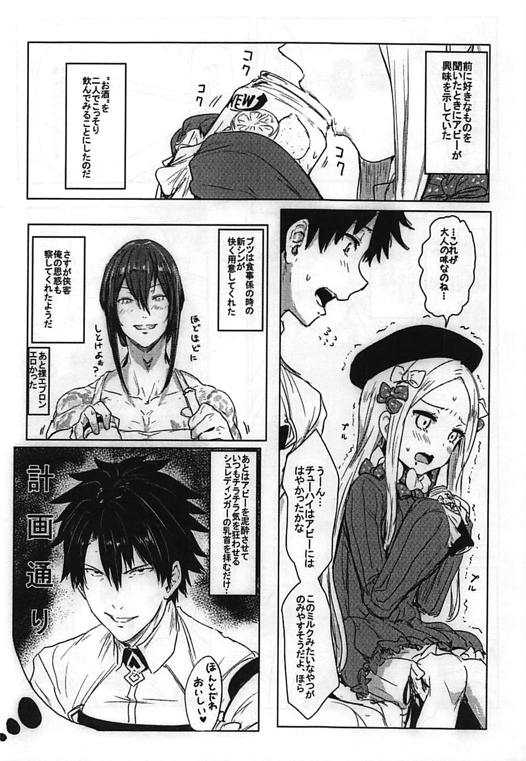 (C93) [くれり亭 (くれりて)] 悪い子アビ～ (Fate/Grand Order)