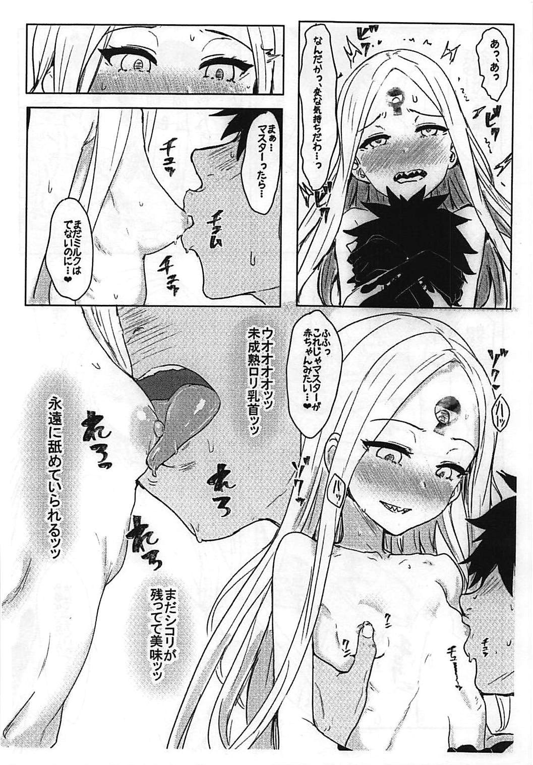 (C93) [くれり亭 (くれりて)] 悪い子アビ～ (Fate/Grand Order)