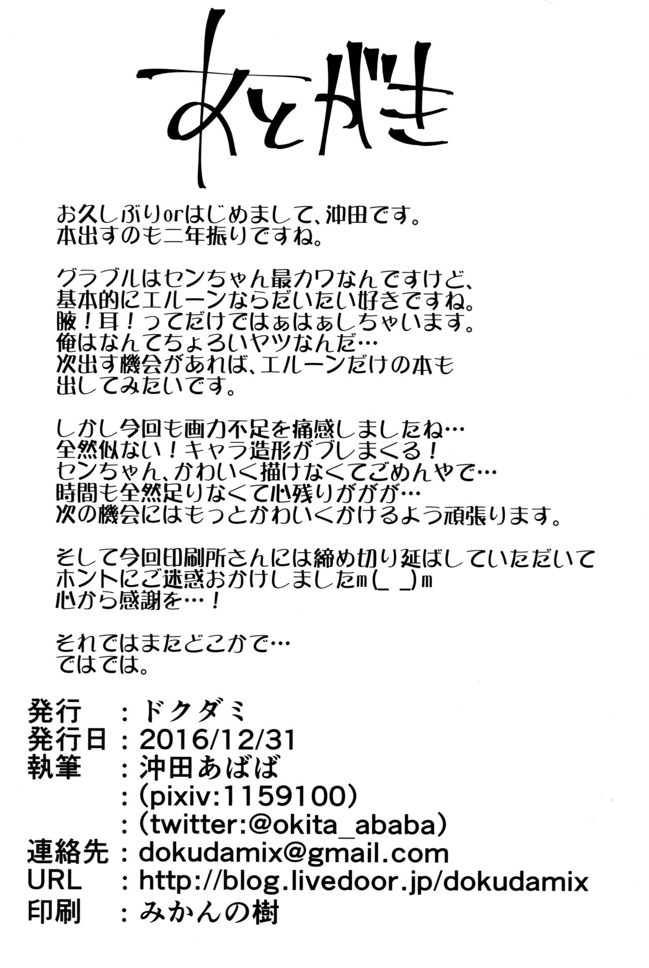 (C91) [ドクダミ (沖田あばば)] 猫っぽいエルーンの躾け方 (グランブルーファンタジー)