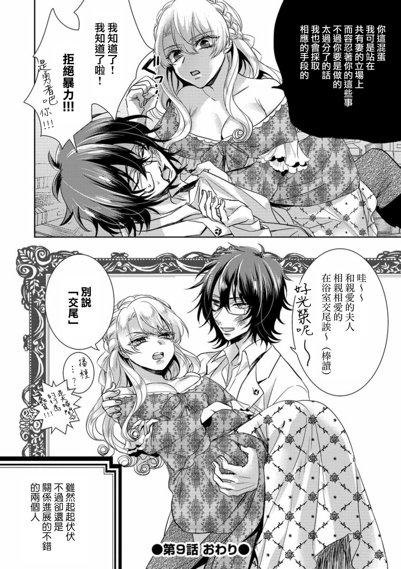 [早乙女もこ乃] 狂王子の歪な囚愛～女体化騎士の十月十日～【第9話】 閑話休題 [中国翻訳] [DL版]