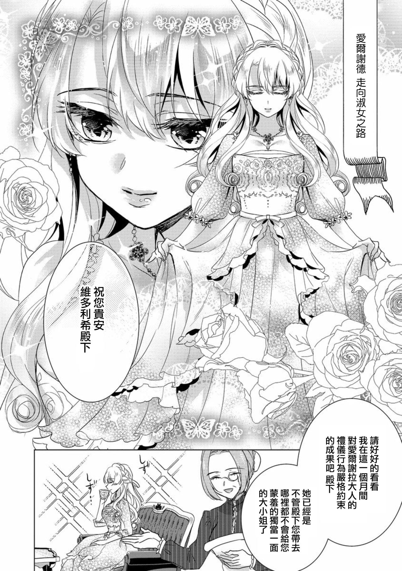 [早乙女もこ乃] 狂王子の歪な囚愛～女体化騎士の十月十日～【第9話】 閑話休題 [中国翻訳] [DL版]