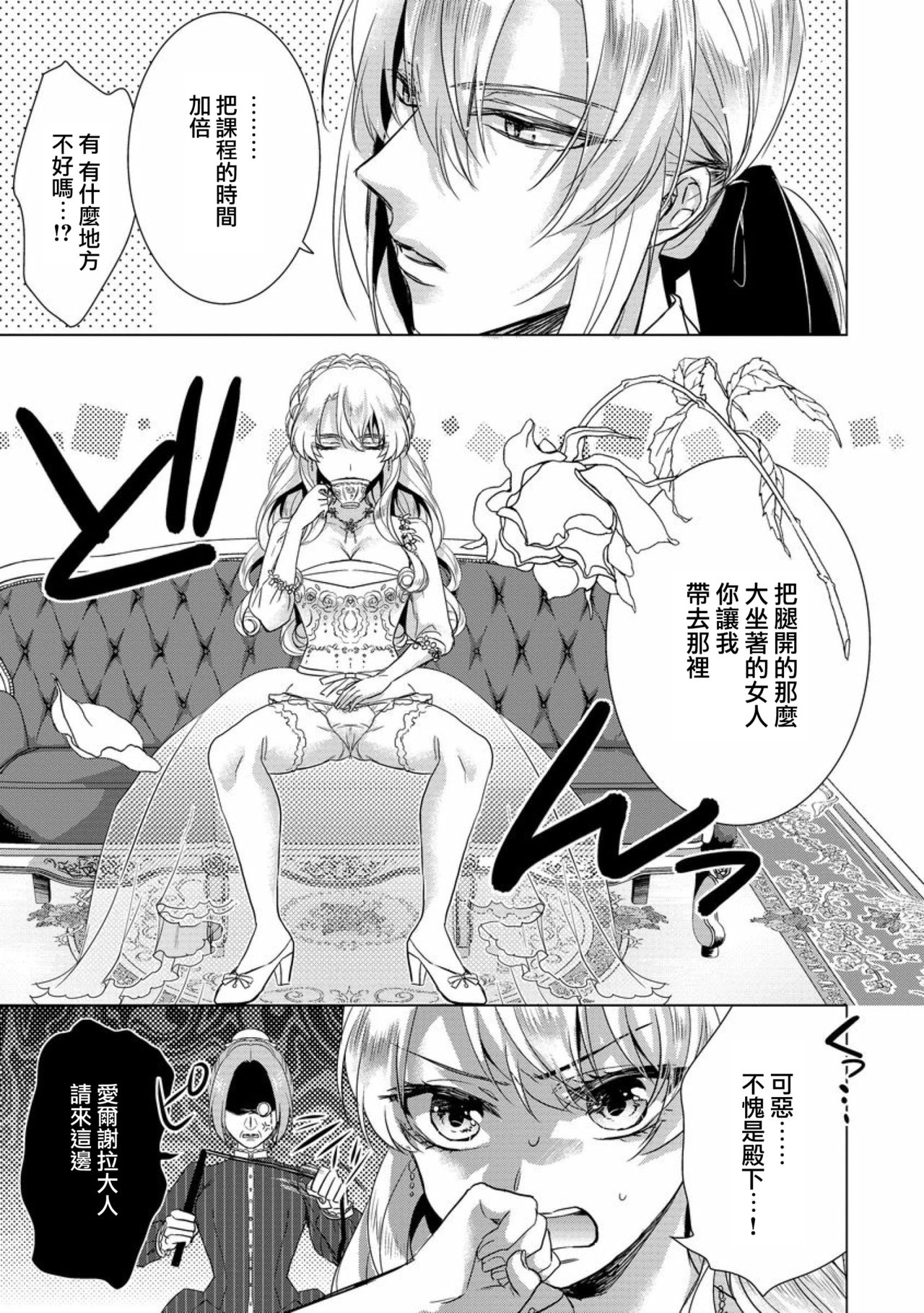 [早乙女もこ乃] 狂王子の歪な囚愛～女体化騎士の十月十日～【第9話】 閑話休題 [中国翻訳] [DL版]