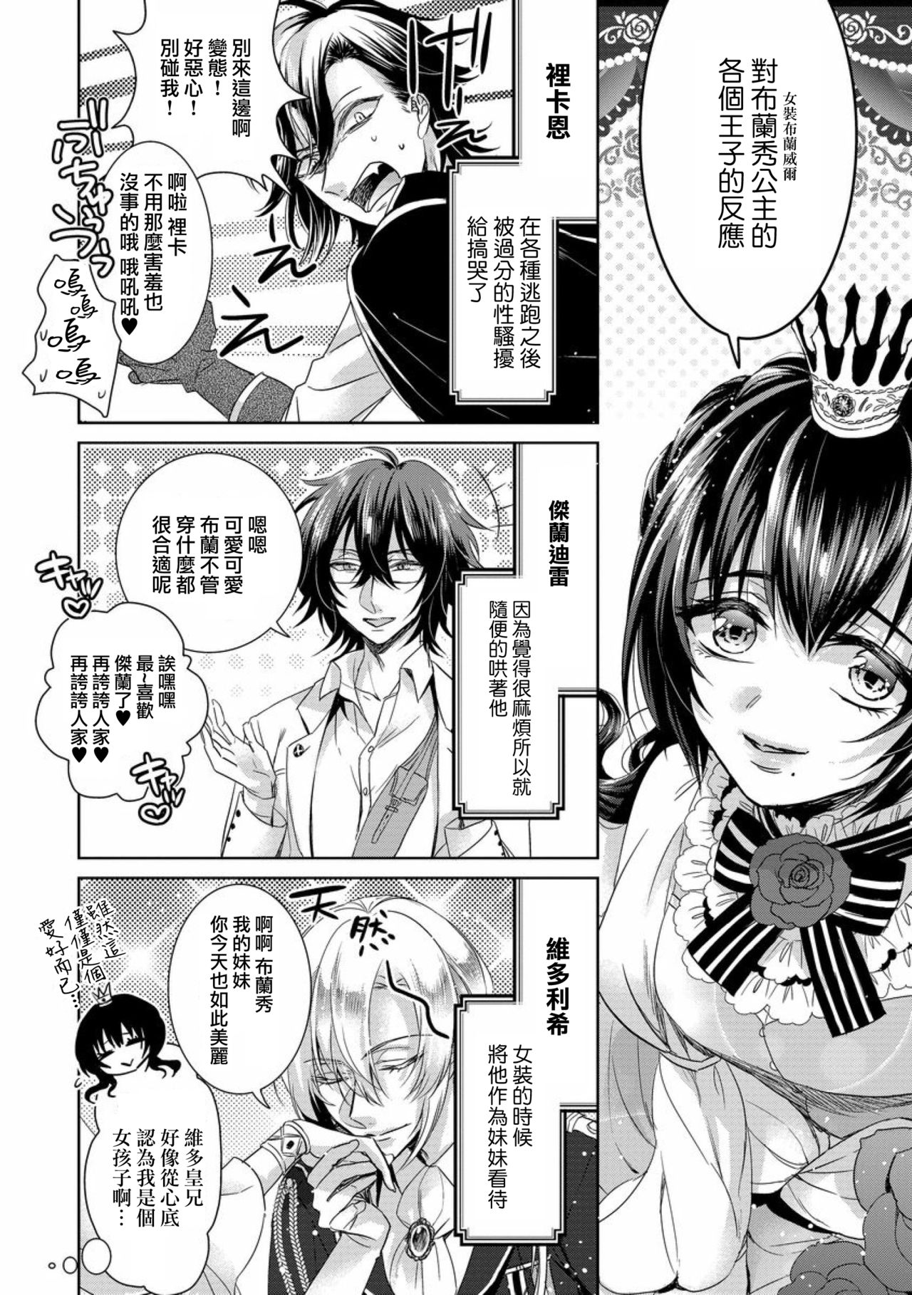 [早乙女もこ乃] 狂王子の歪な囚愛～女体化騎士の十月十日～【第9話】 閑話休題 [中国翻訳] [DL版]