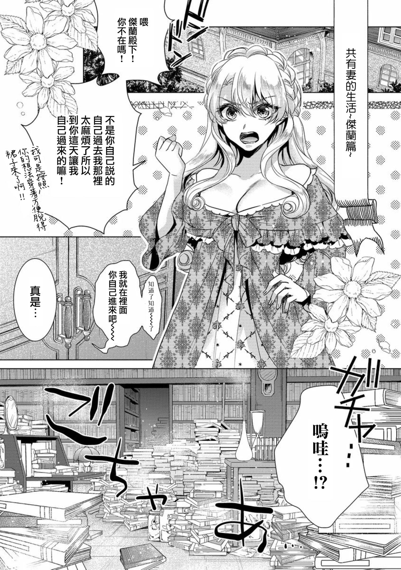[早乙女もこ乃] 狂王子の歪な囚愛～女体化騎士の十月十日～【第9話】 閑話休題 [中国翻訳] [DL版]