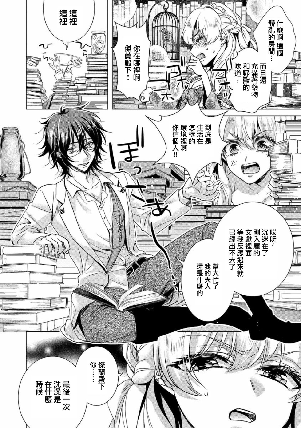 [早乙女もこ乃] 狂王子の歪な囚愛～女体化騎士の十月十日～【第9話】 閑話休題 [中国翻訳] [DL版]