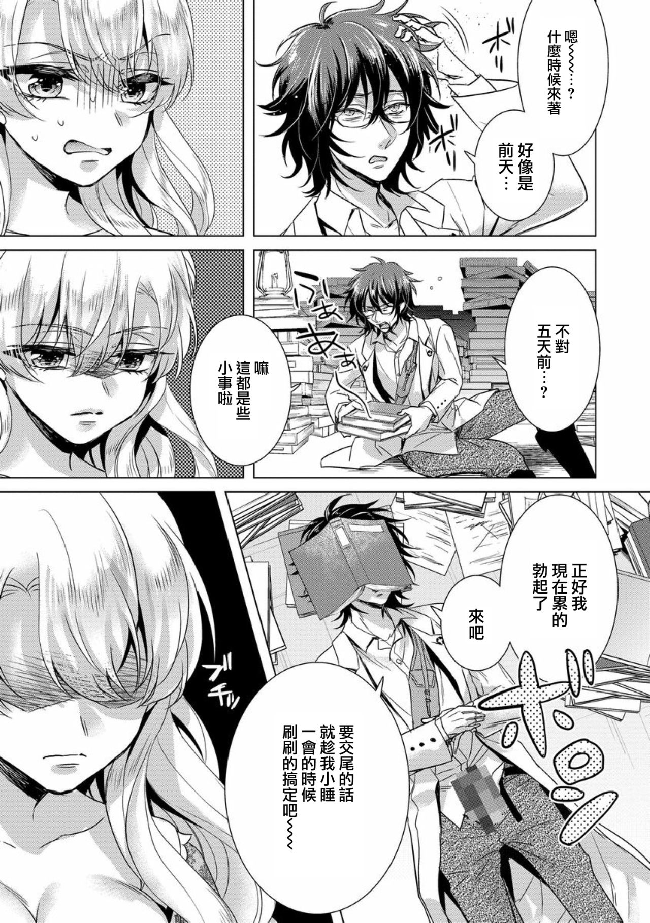 [早乙女もこ乃] 狂王子の歪な囚愛～女体化騎士の十月十日～【第9話】 閑話休題 [中国翻訳] [DL版]