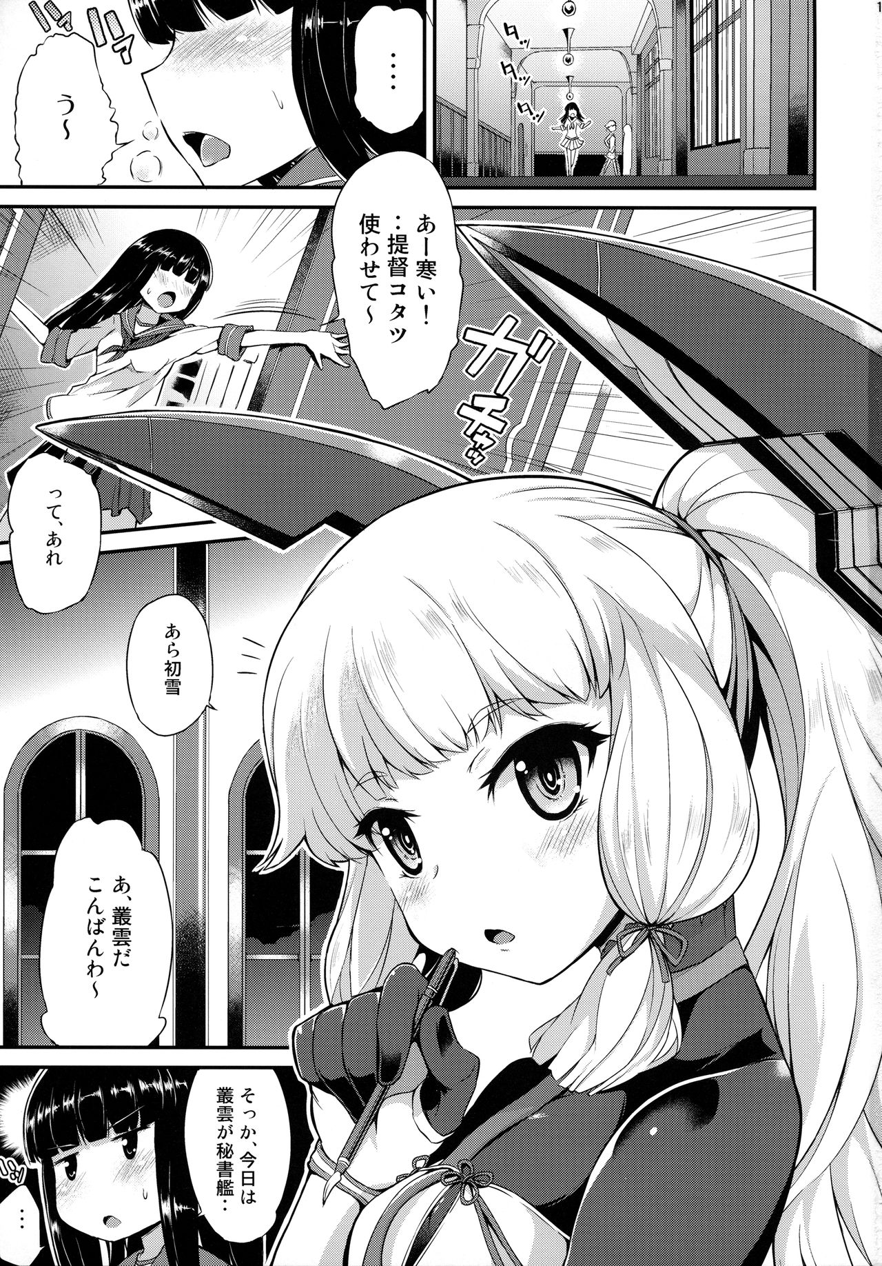 (C91) [水割り猫 (トヨ)] 叢雲も初雪も溜まってる (艦隊これくしょん -艦これ-)