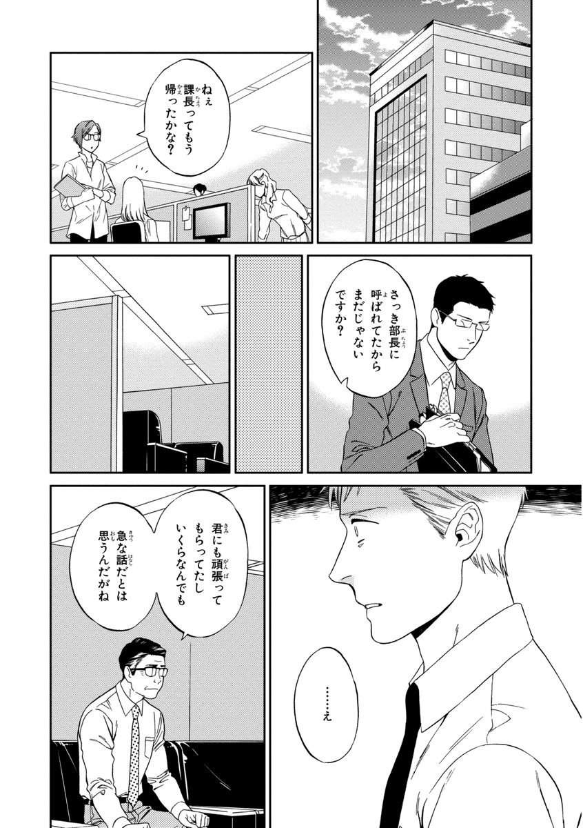 [せいか] 課長、結婚しましょう！！