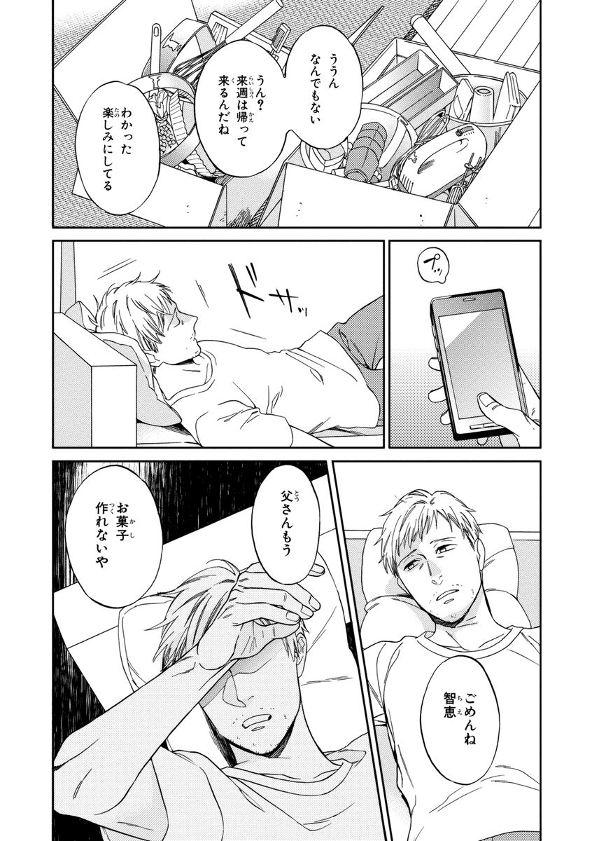 [せいか] 課長、結婚しましょう！！