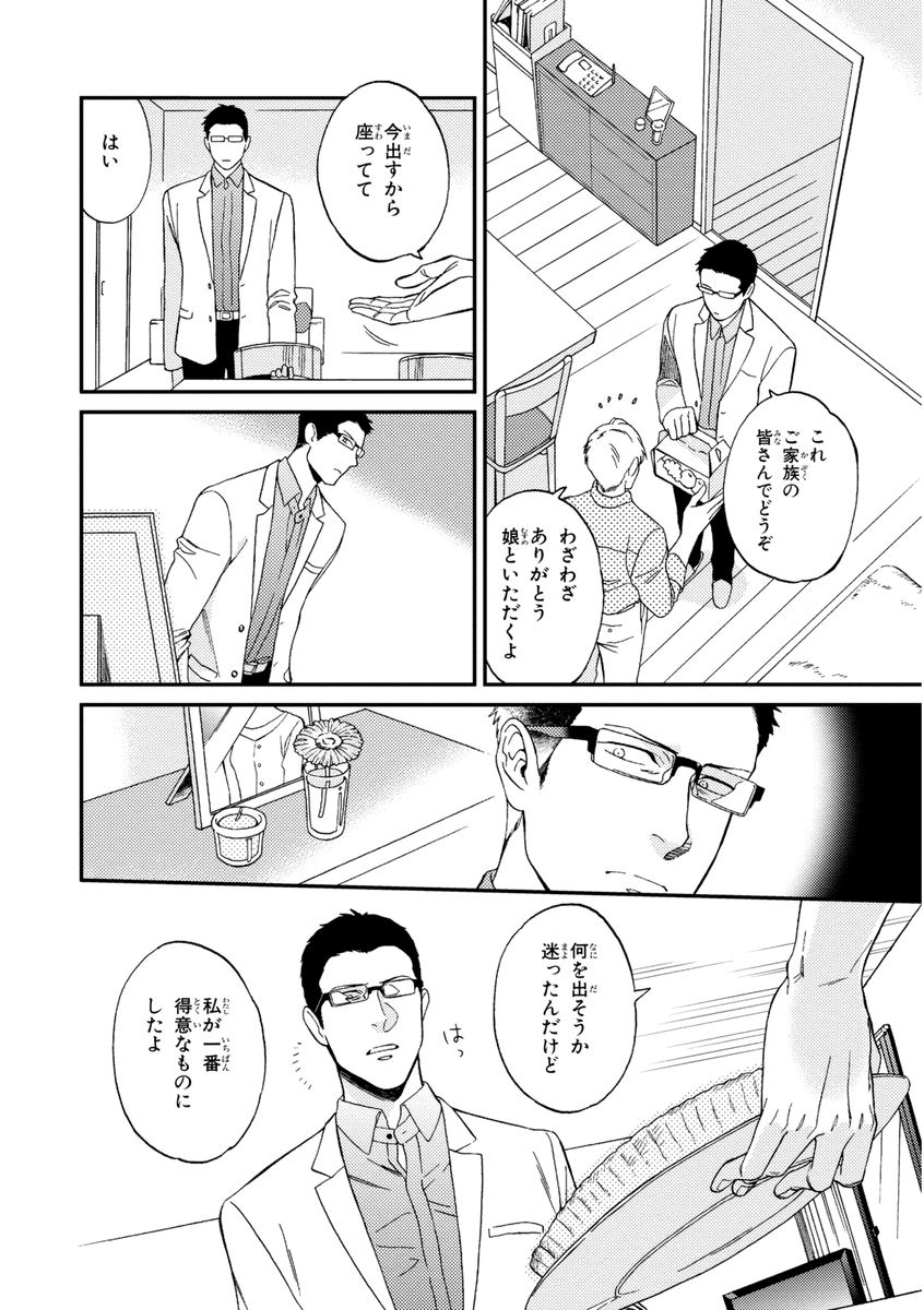 [せいか] 課長、結婚しましょう！！