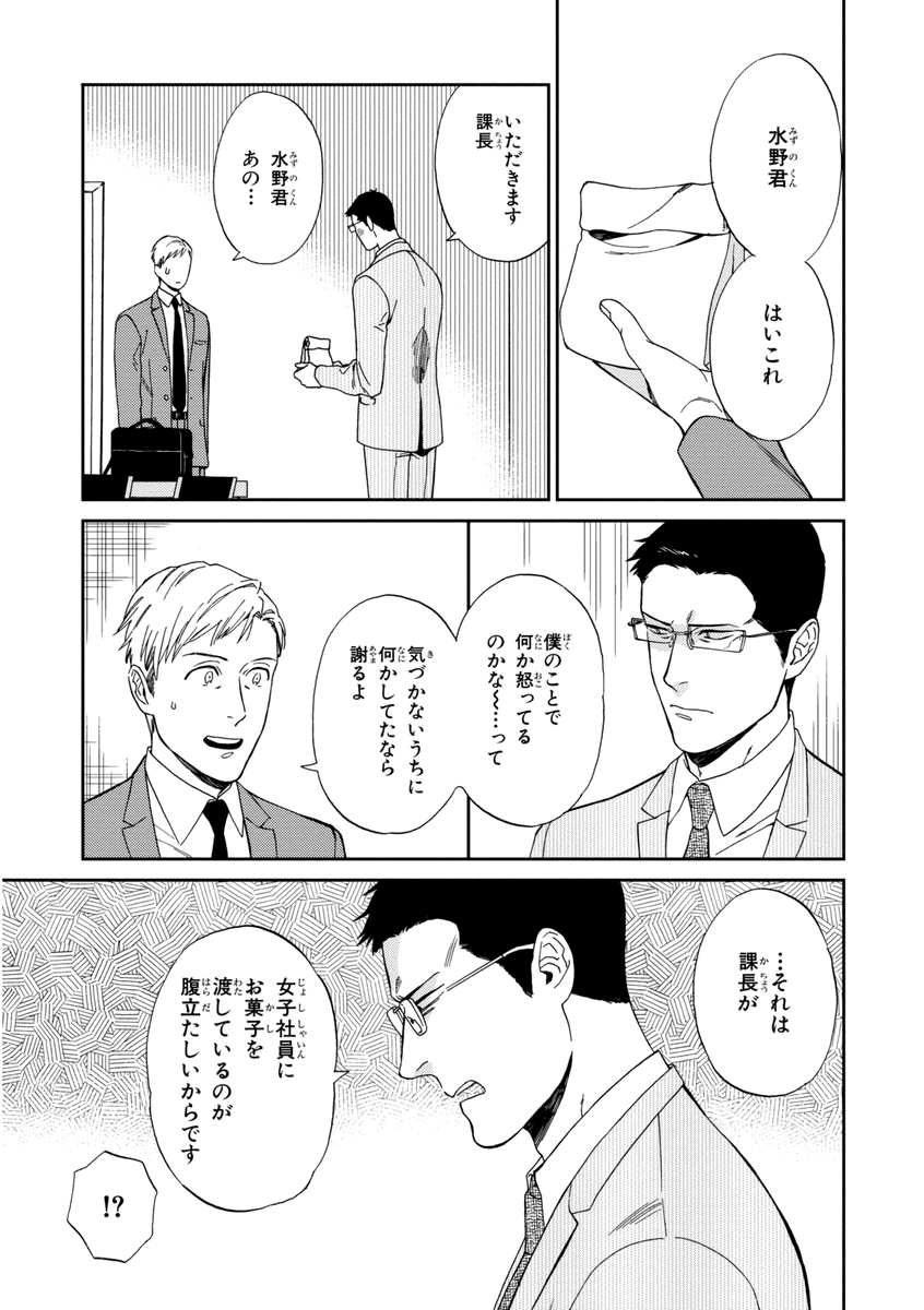 [せいか] 課長、結婚しましょう！！