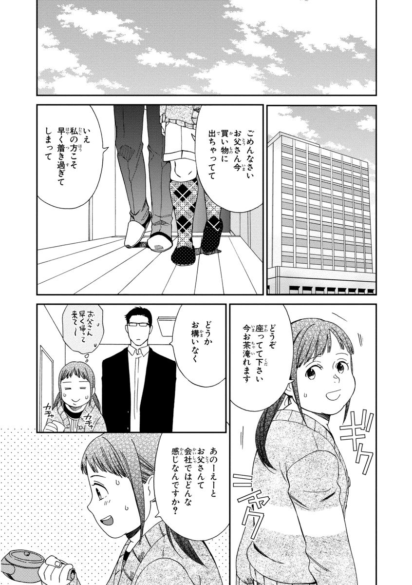 [せいか] 課長、結婚しましょう！！