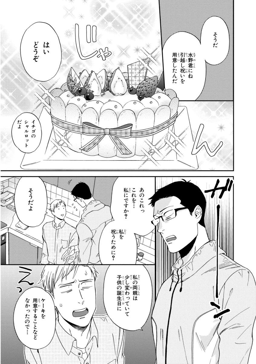 [せいか] 課長、結婚しましょう！！