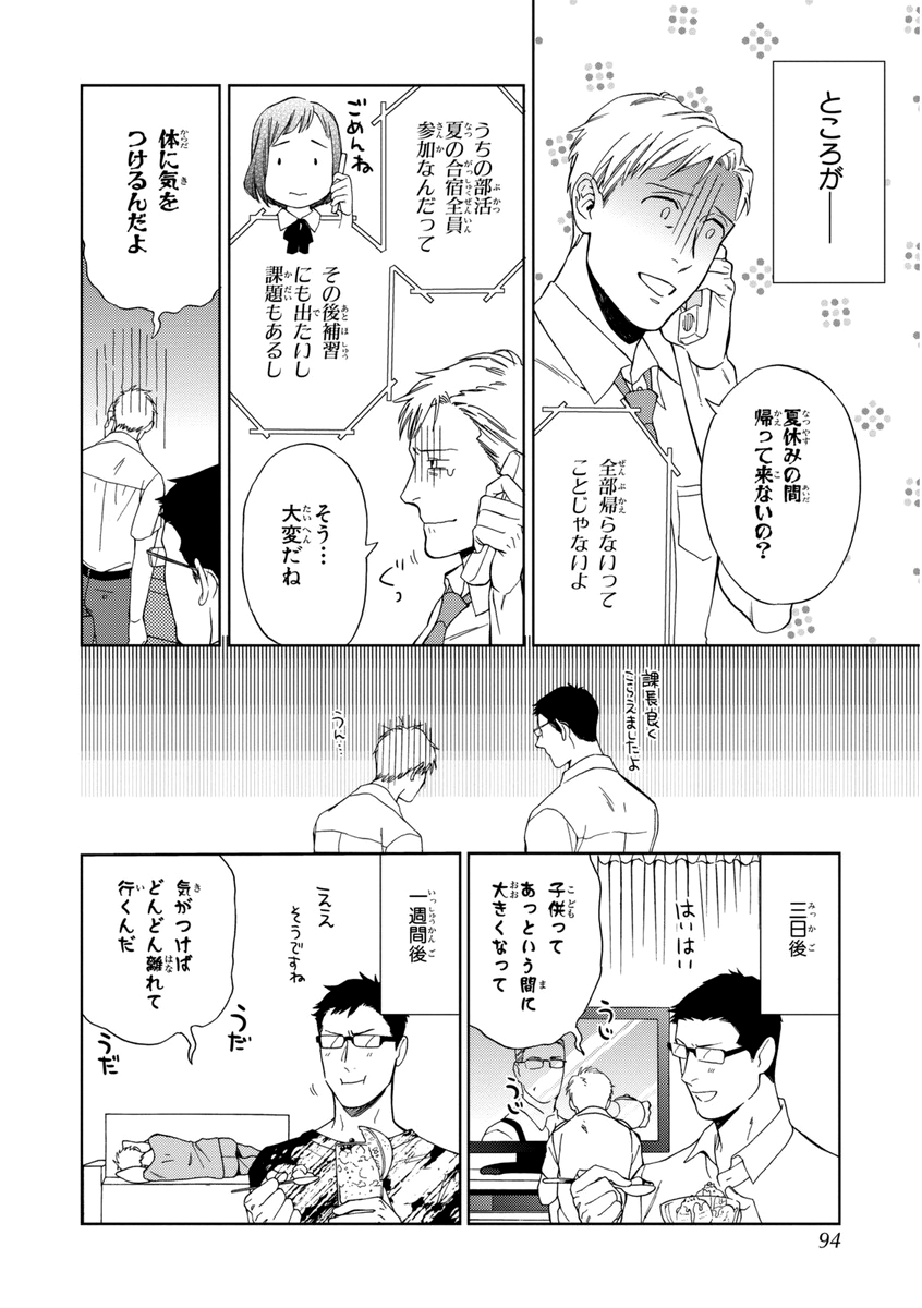 [せいか] 課長、結婚しましょう！！