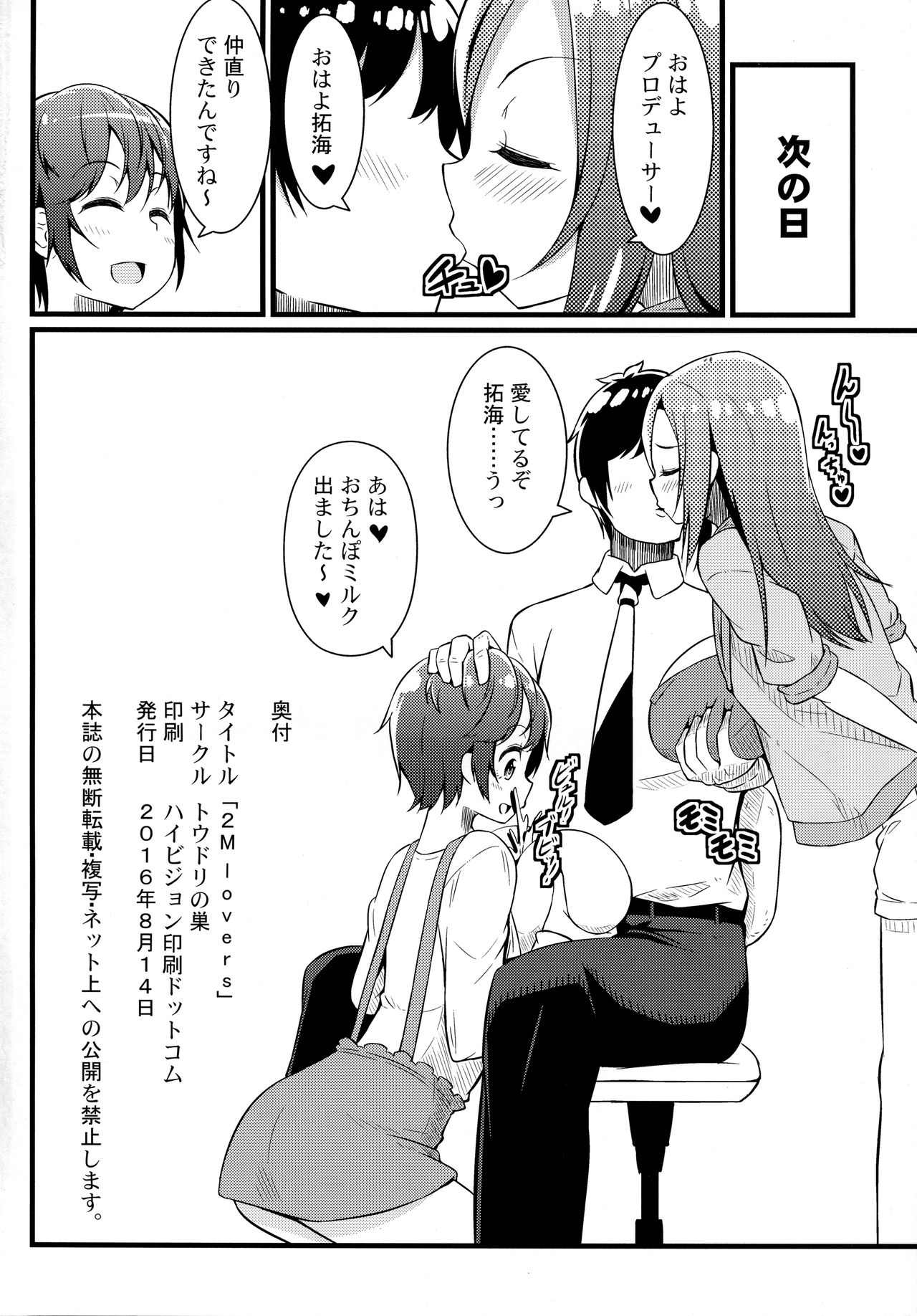 (C90) [トウドリの巣 (トウドリ)] 2M lovers (アイドルマスター シンデレラガールズ)