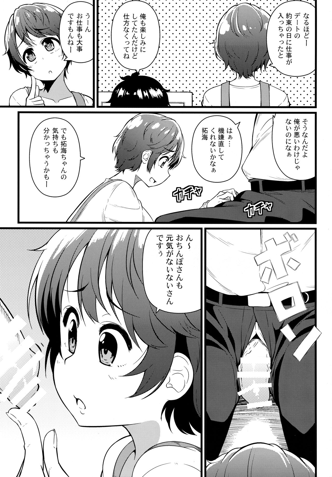 (C90) [トウドリの巣 (トウドリ)] 2M lovers (アイドルマスター シンデレラガールズ)