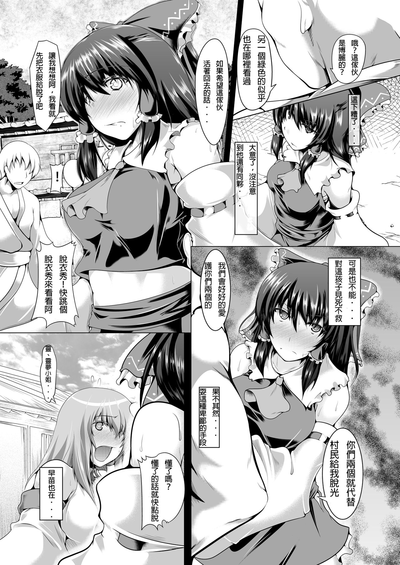 [あらるだいと (やまいそ)] 巫女Strip (東方Project) [中国翻訳] [DL版]