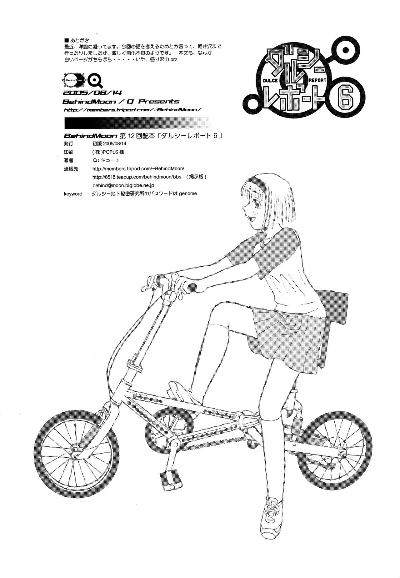 (C68) [Behind Moon (Q)] ダルシーレポート 6 [英訳]