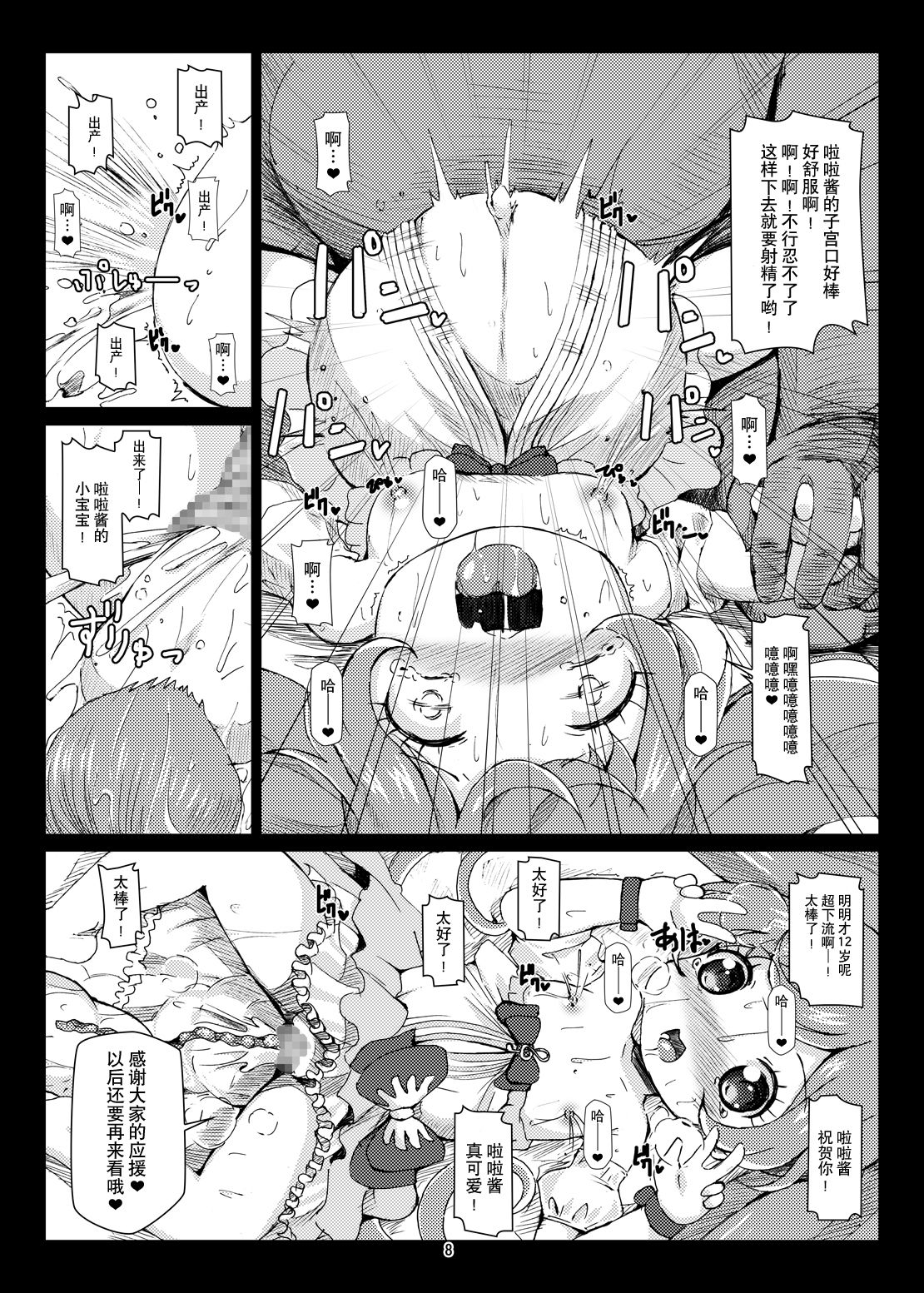 [はくじら海猫団 (しむー)] ボテパラ (プリパラ) [中国翻訳] [DL版]