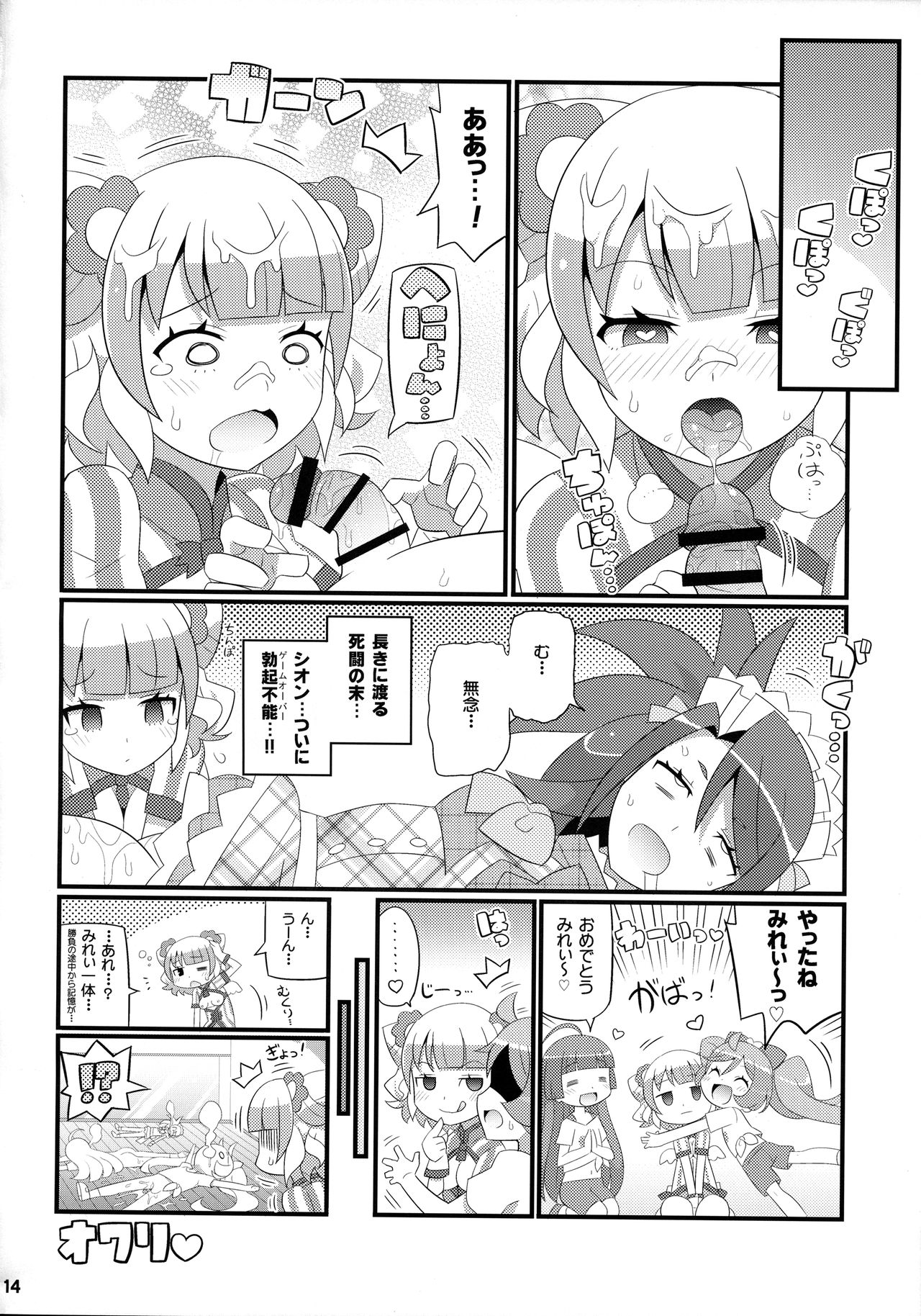 (C91) [エトワール侍 (ゆうの)] すきすき・みれぃちゃん 4th LIVE (プリパラ)