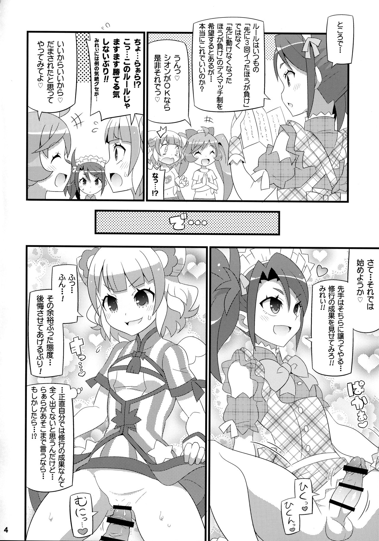 (C91) [エトワール侍 (ゆうの)] すきすき・みれぃちゃん 4th LIVE (プリパラ)