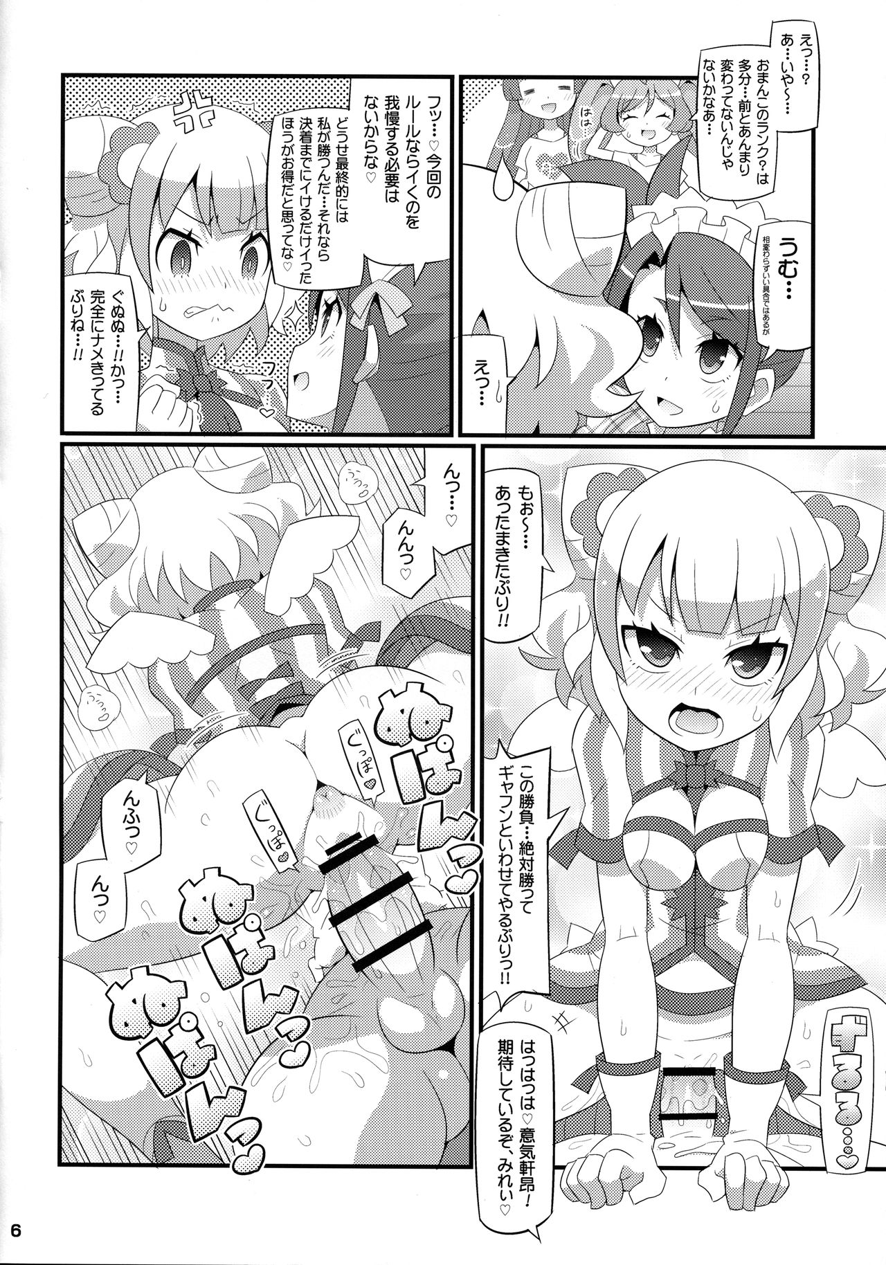 (C91) [エトワール侍 (ゆうの)] すきすき・みれぃちゃん 4th LIVE (プリパラ)