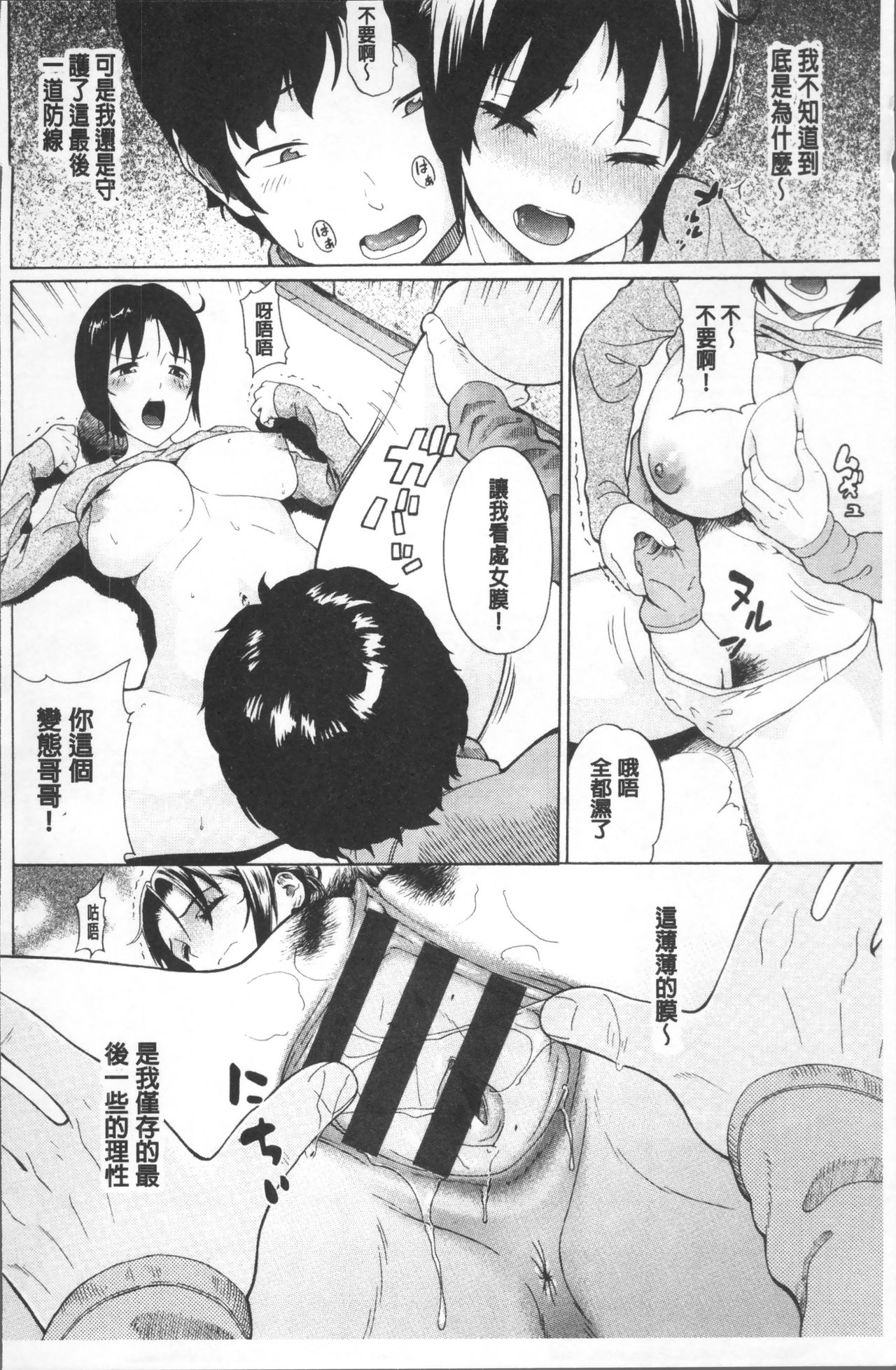 [ミナトイトヤ] ねぇ、お兄ちゃん [中国翻訳]