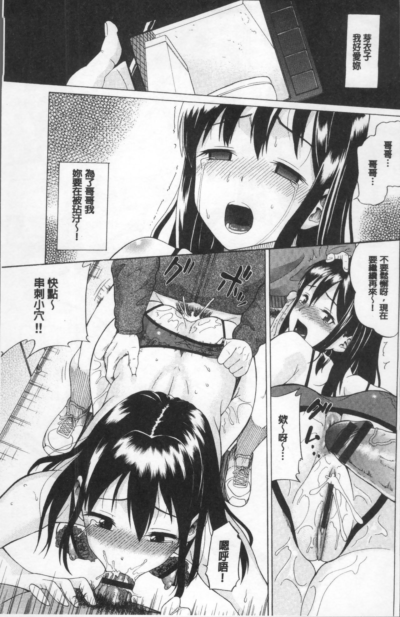 [ミナトイトヤ] ねぇ、お兄ちゃん [中国翻訳]