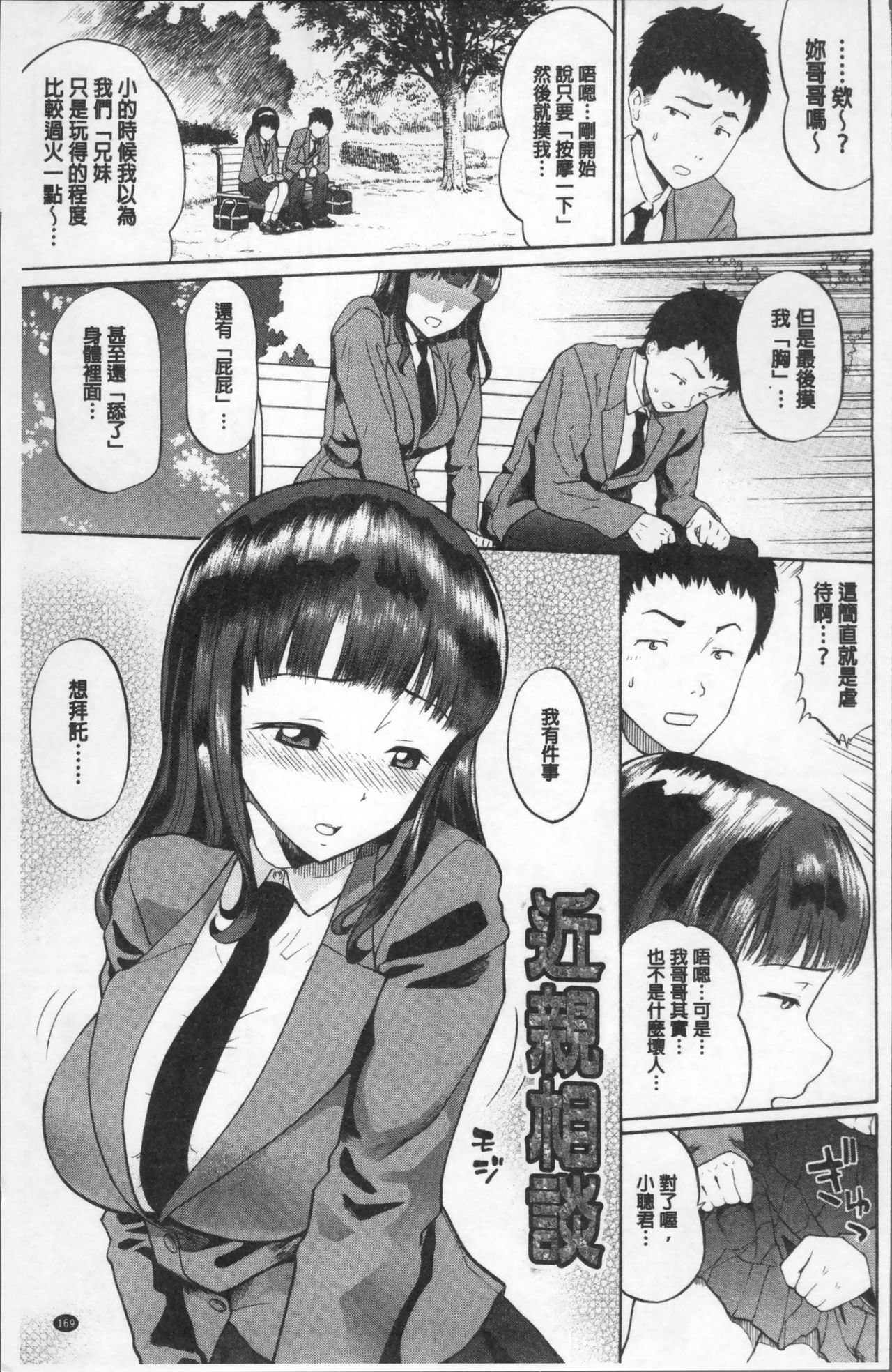 [ミナトイトヤ] ねぇ、お兄ちゃん [中国翻訳]