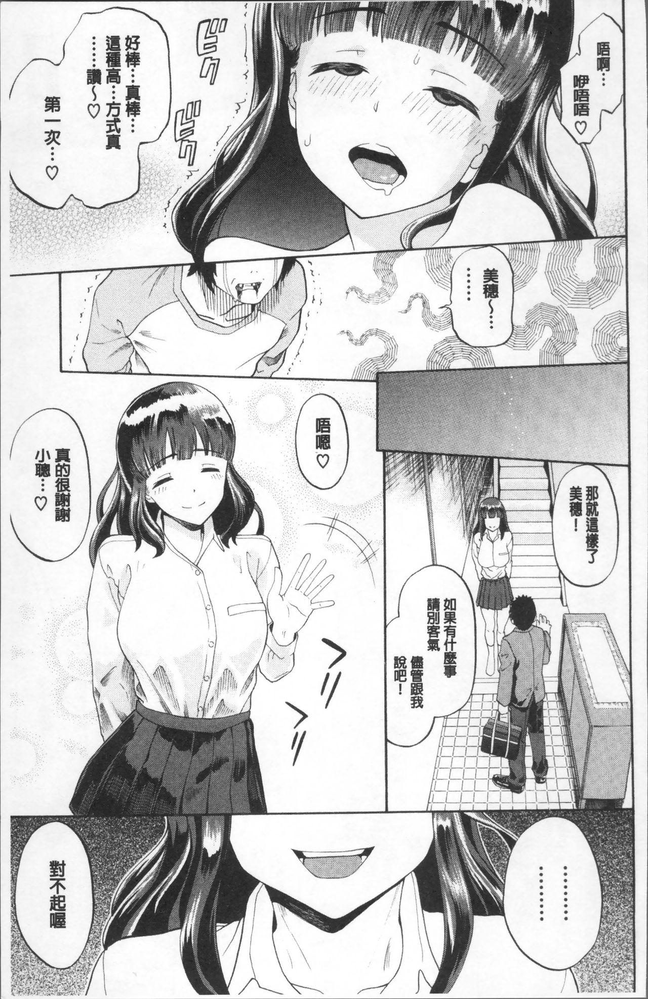 [ミナトイトヤ] ねぇ、お兄ちゃん [中国翻訳]