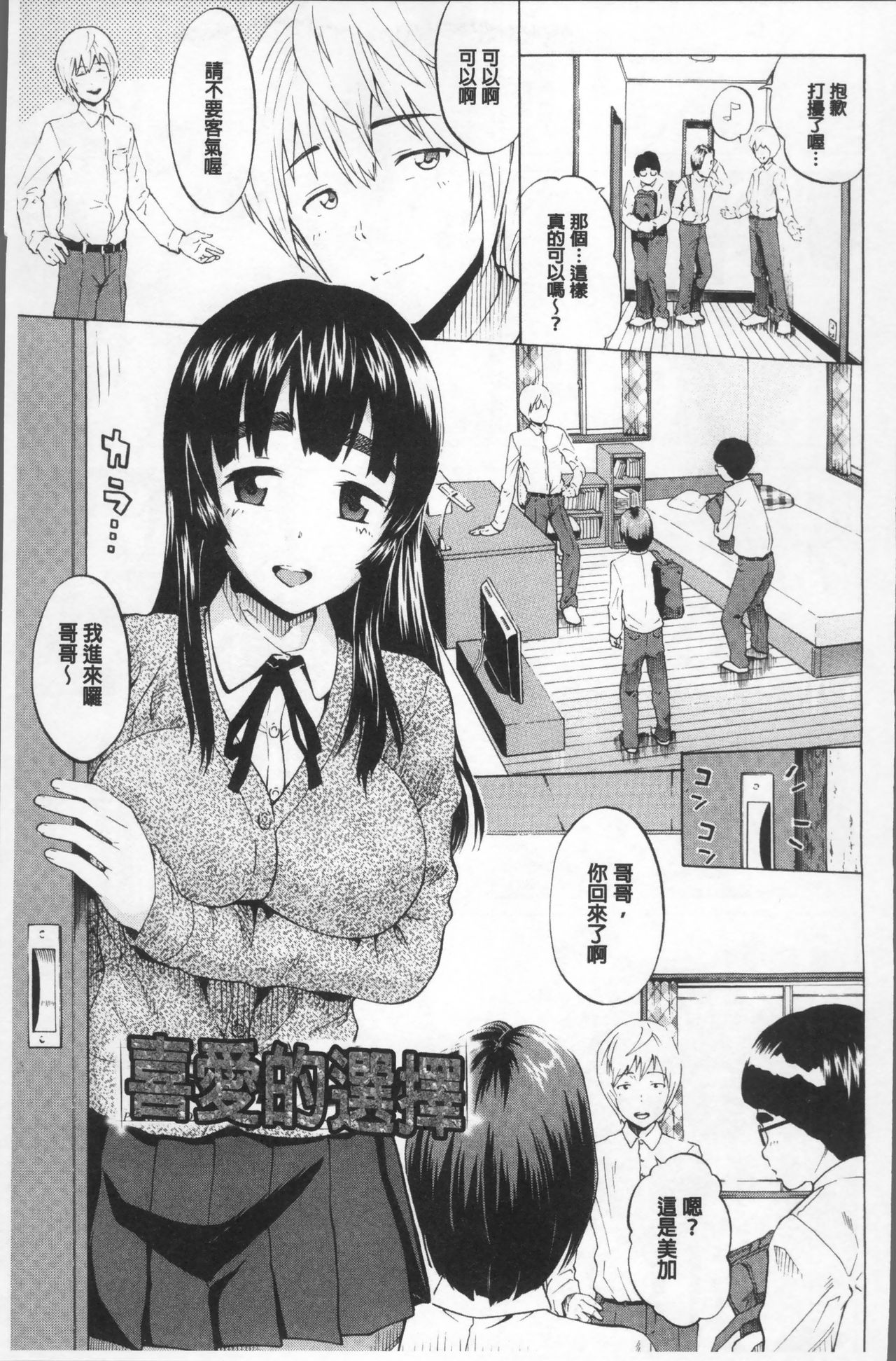 [ミナトイトヤ] ねぇ、お兄ちゃん [中国翻訳]
