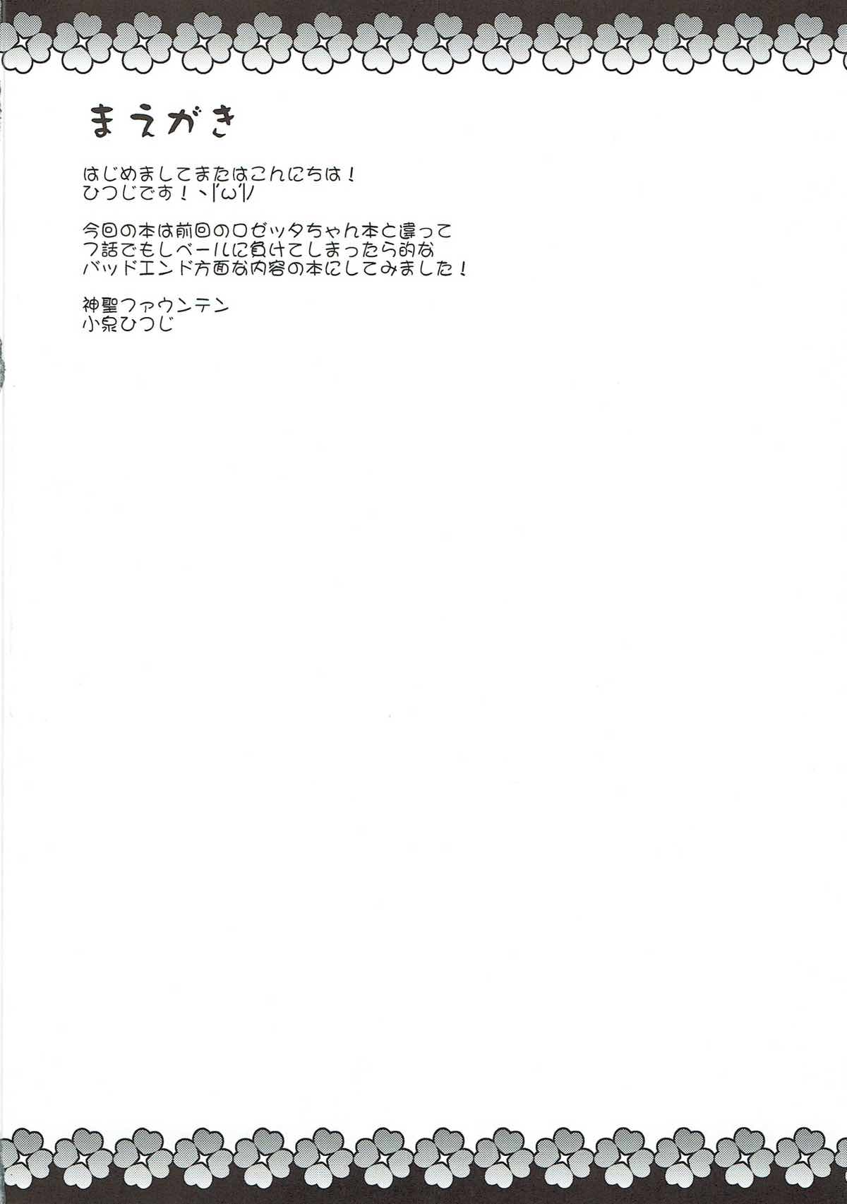 (COMIC1☆7) [神聖ファウンテン (小泉ひつじ)] プリキュア敗北レイプ ～DOKIDOKI!PRECURE～ (ドキドキ!プリキュア)