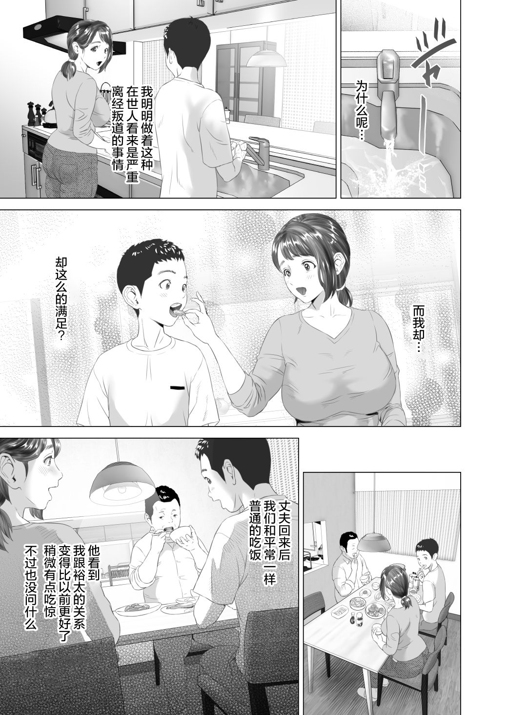 [灰司] 近女誘惑 第三弾 ＜友達のお母さん編＞ 中編 [中国翻訳]