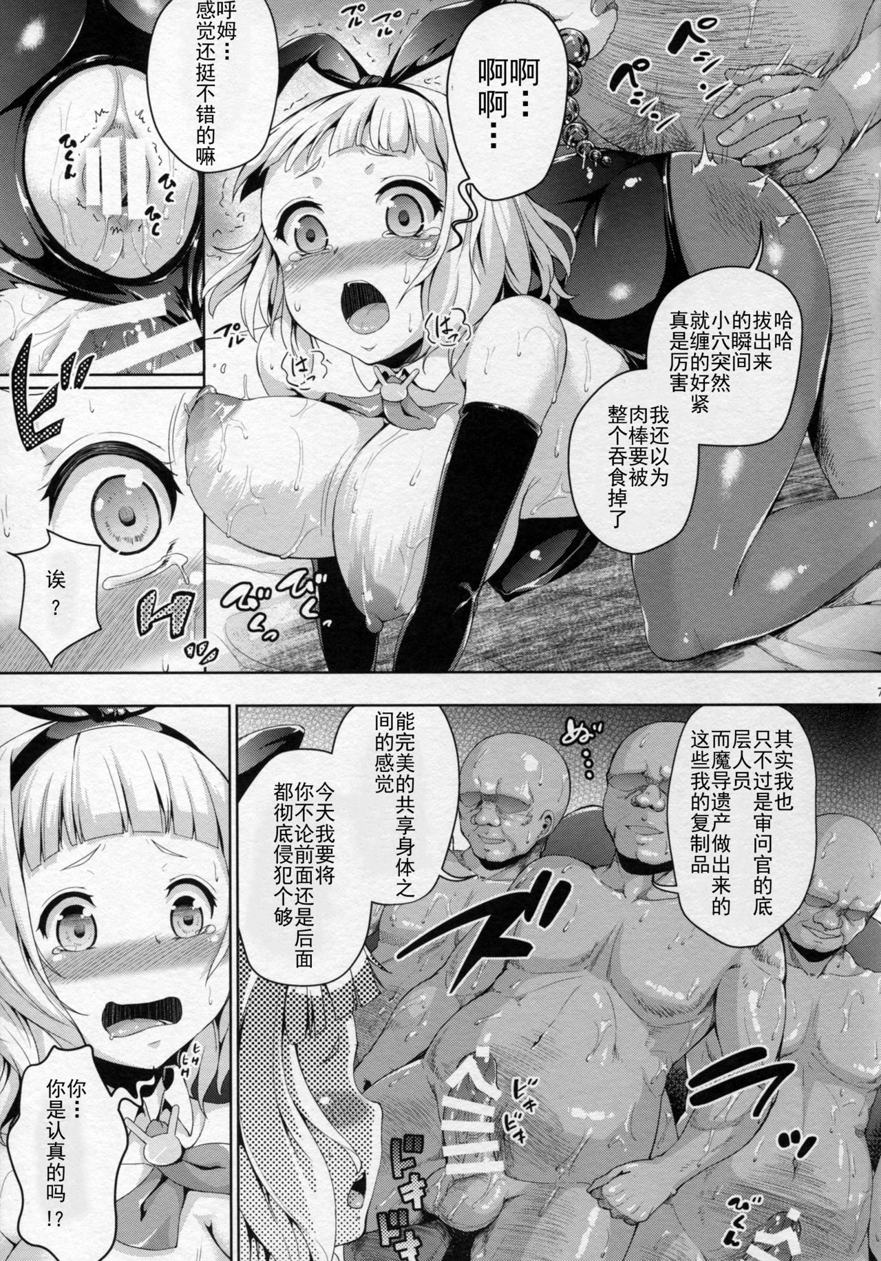 (C89) [絶望しろむじ (しょうさん坊主)] うさぎにだって穴はある (対魔導学園35試験小隊) [中国翻訳]