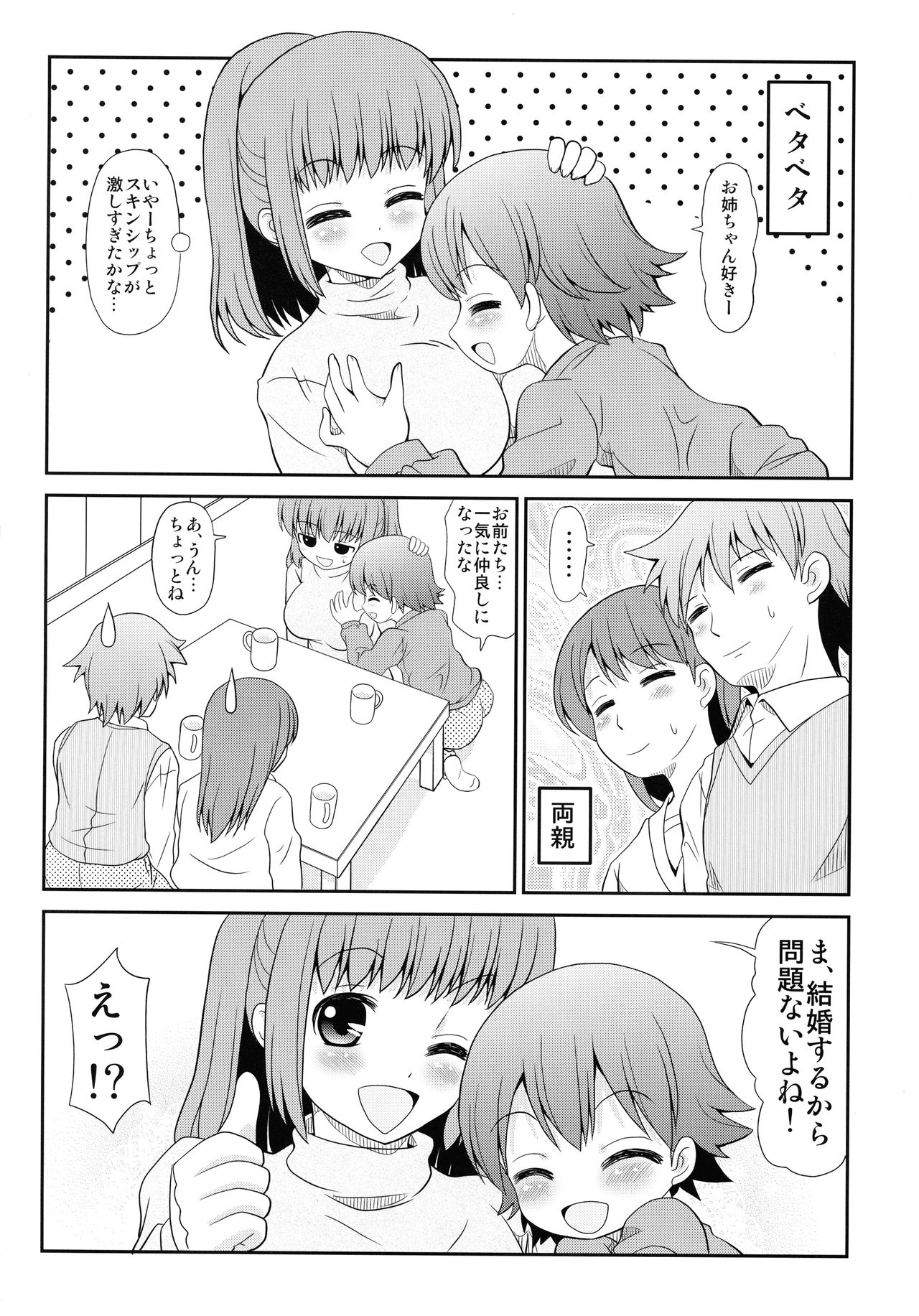 (C85) [女児ぱんちゅ売場 (emina)] お姉ちゃんにお医者さんゴッコされちゃった僕