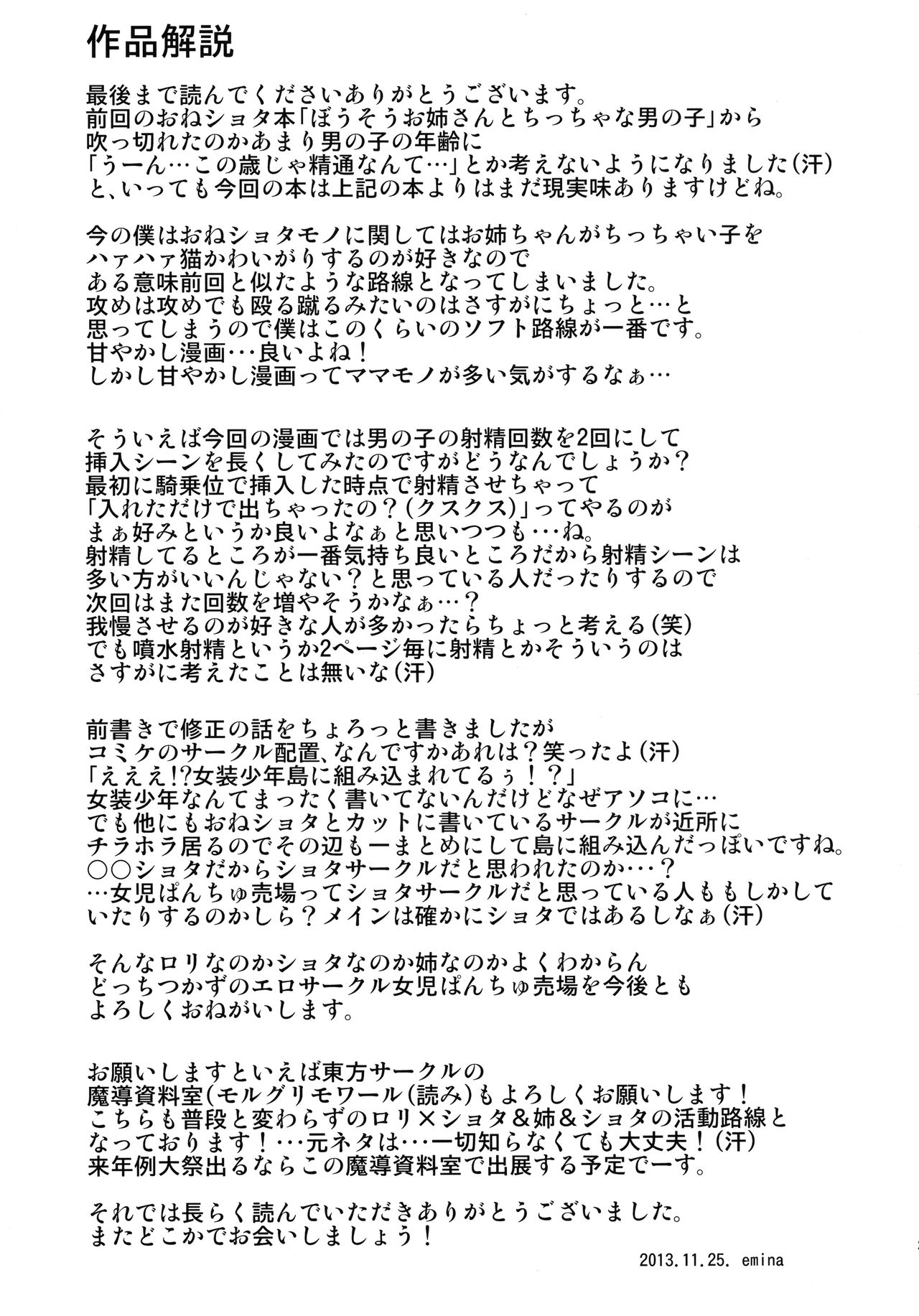 (C85) [女児ぱんちゅ売場 (emina)] お姉ちゃんにお医者さんゴッコされちゃった僕