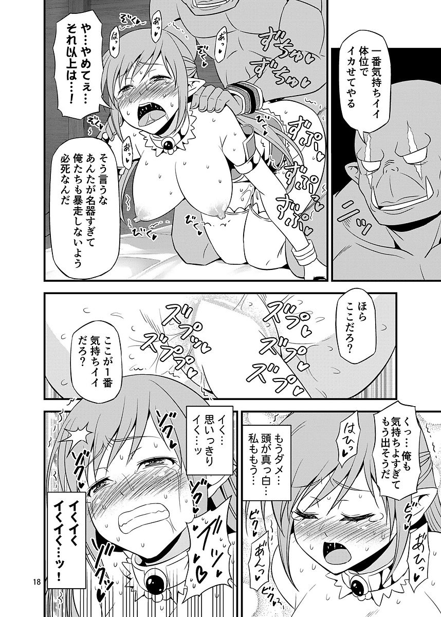 [友毒屋 (友吉)] 絶対に堕ちない姫騎士エルフ VS どんな女でも堕とすオーク軍団 [DL版]