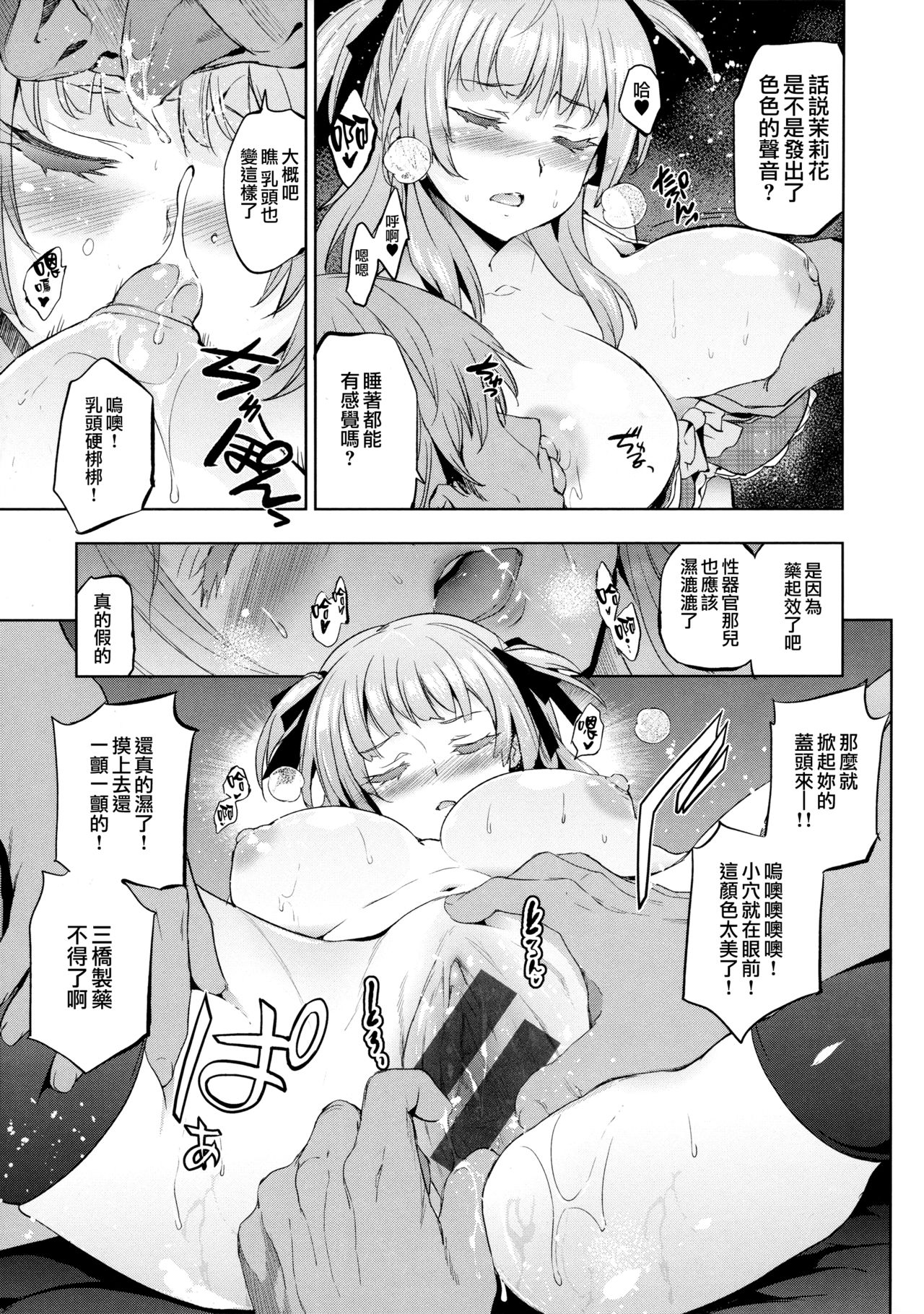 [犬江しんすけ] ひめさまおとし 第1-2、5-6話 [中国翻訳]