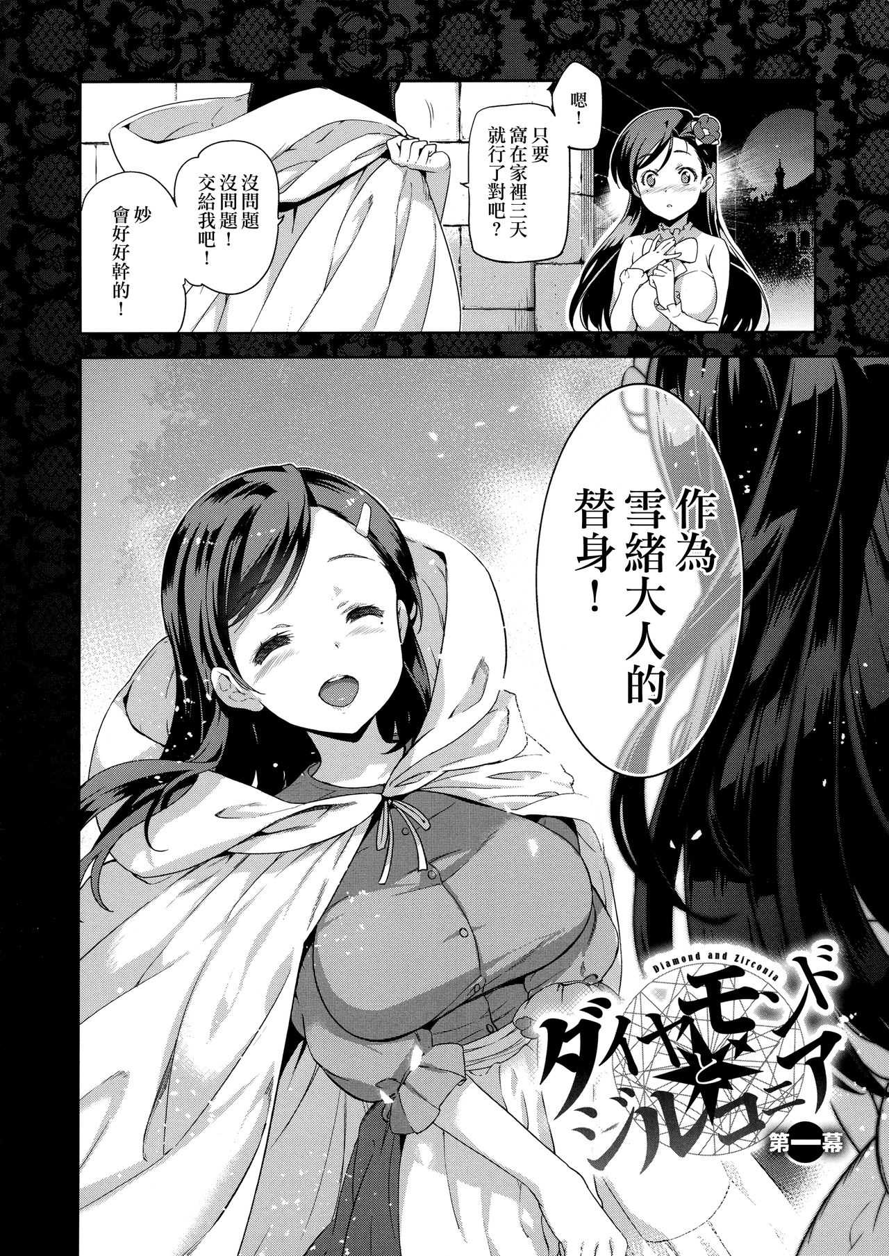 [犬江しんすけ] ひめさまおとし 第1-2、5-6話 [中国翻訳]