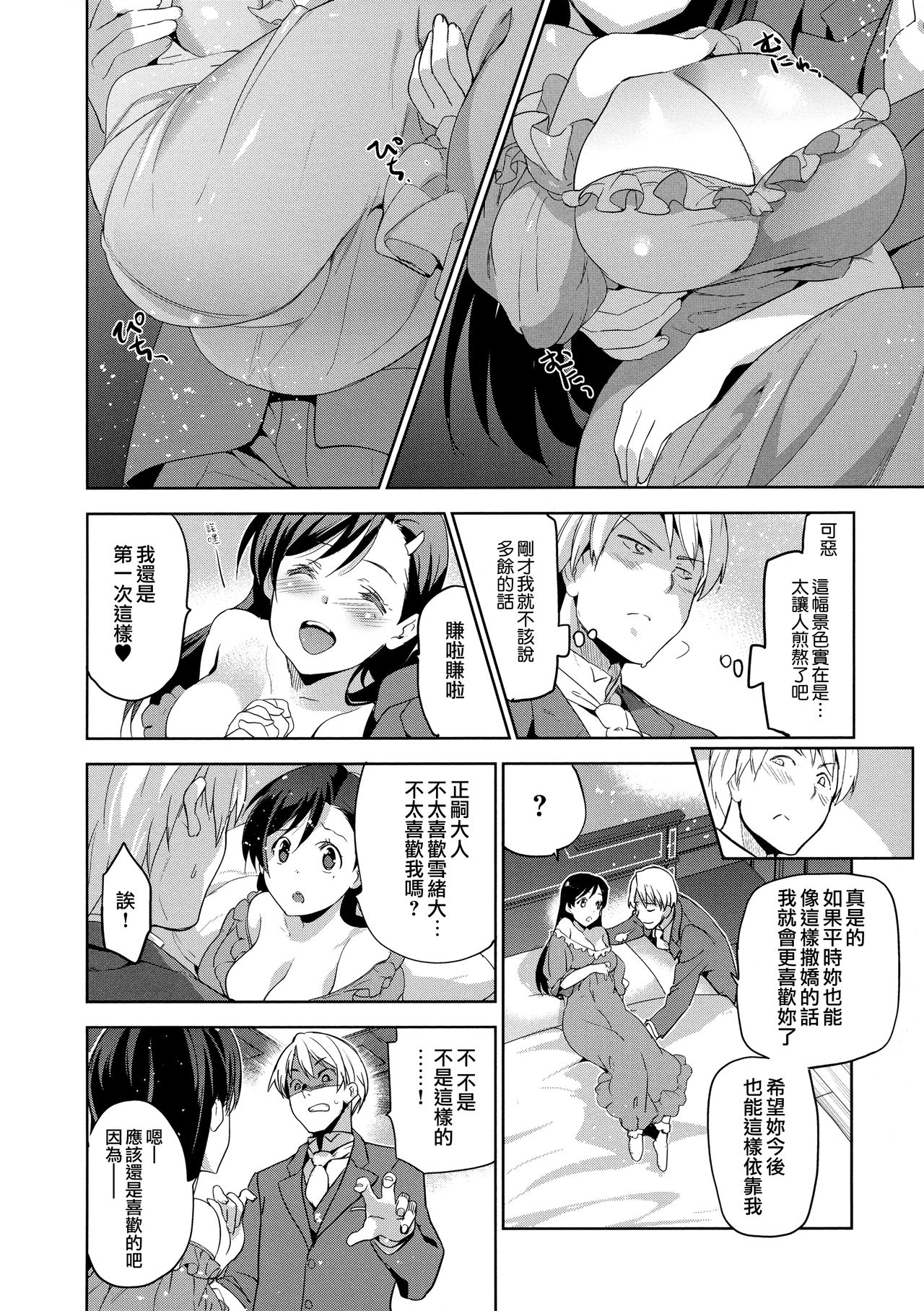 [犬江しんすけ] ひめさまおとし 第1-2、5-6話 [中国翻訳]