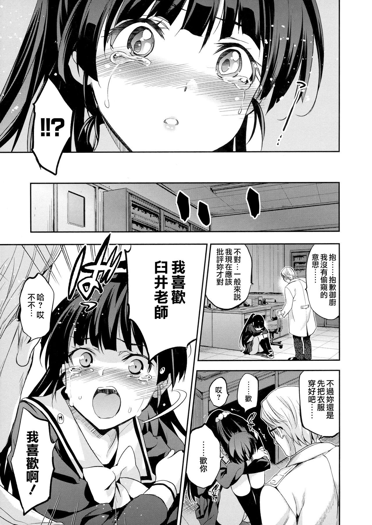 [犬江しんすけ] ひめさまおとし 第1-2、5-6話 [中国翻訳]