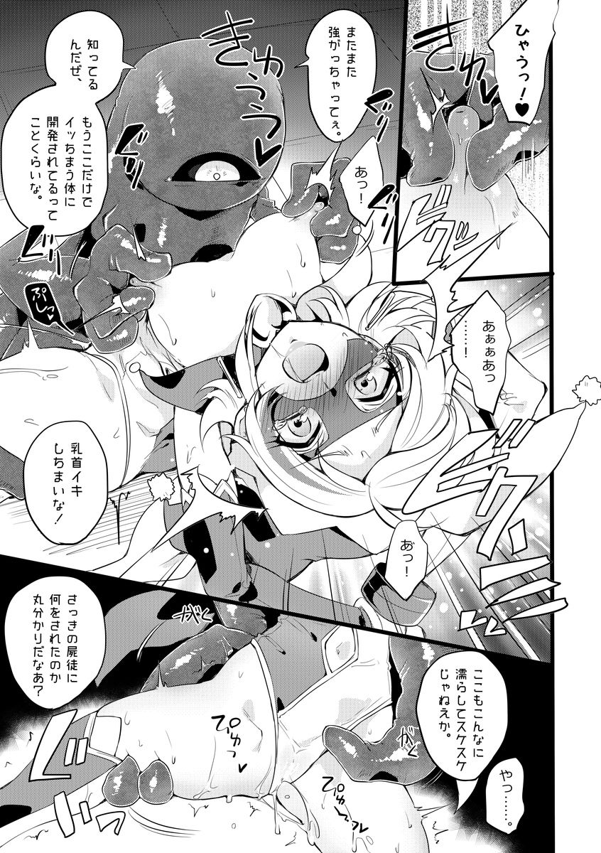[貧乏ゆすり超特急 (モチマコ)] 道化の騎士ララ・ウィステリア File:02